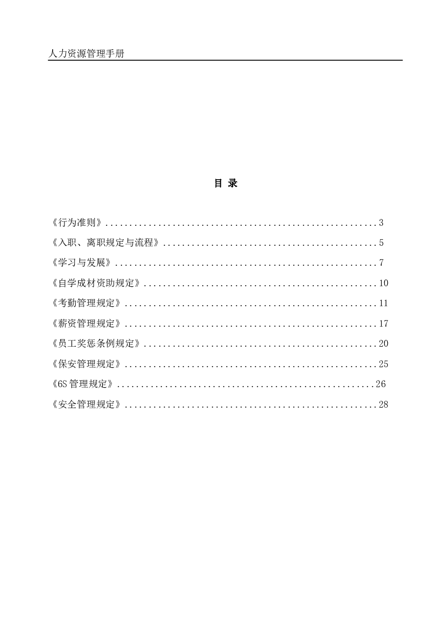 制造型企业、工厂员工手册.doc 第2页