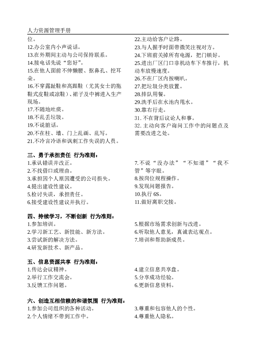 制造型企业、工厂员工手册.doc 第4页