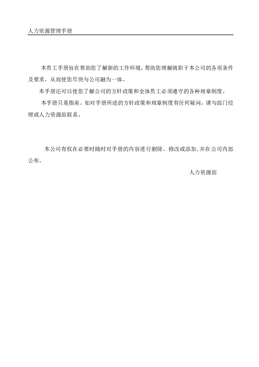制造型企业、工厂员工手册.doc 第1页