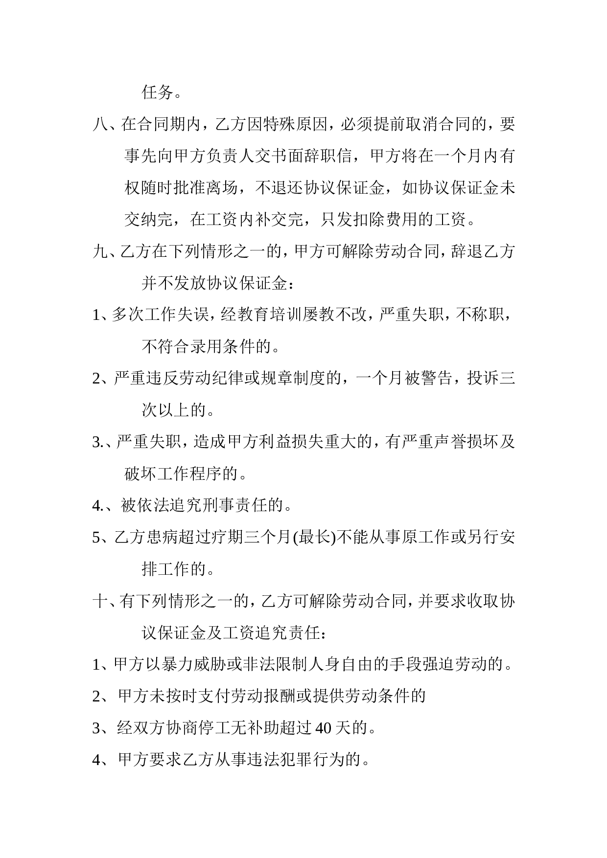 剪约美发劳动合同书.doc 第2页