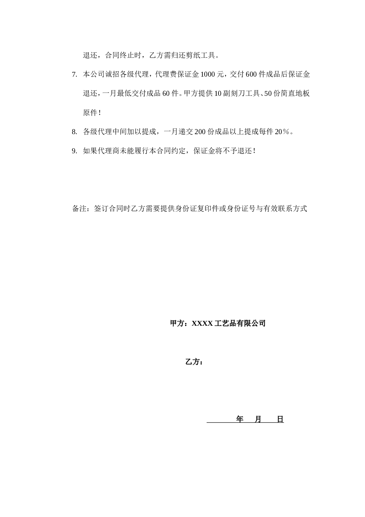 剪纸手工活合作合同书.doc 第2页