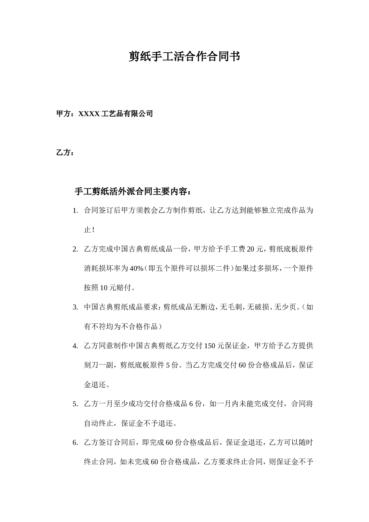 剪纸手工活合作合同书.doc 第1页