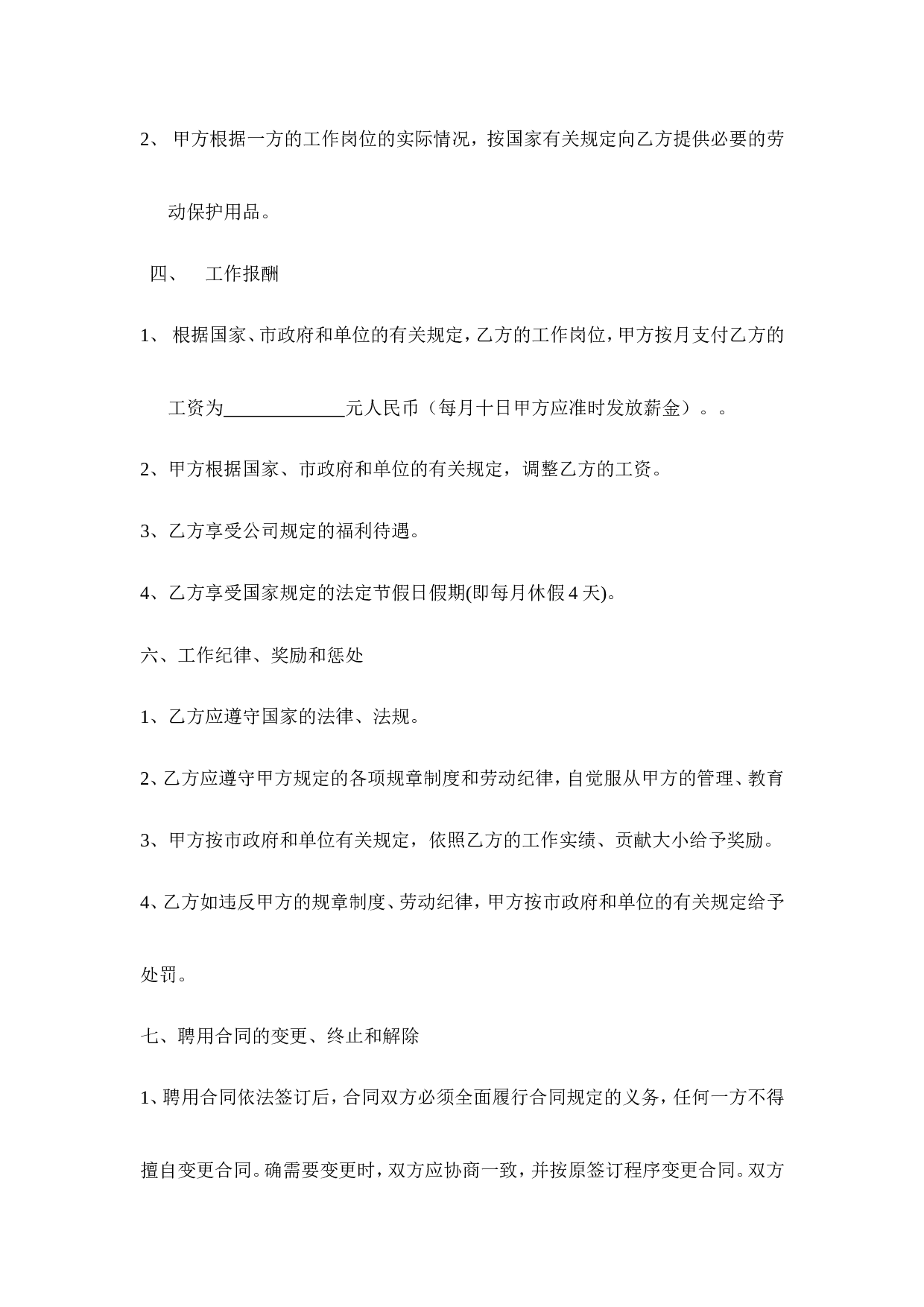 办公室文员劳务合同.doc 第2页