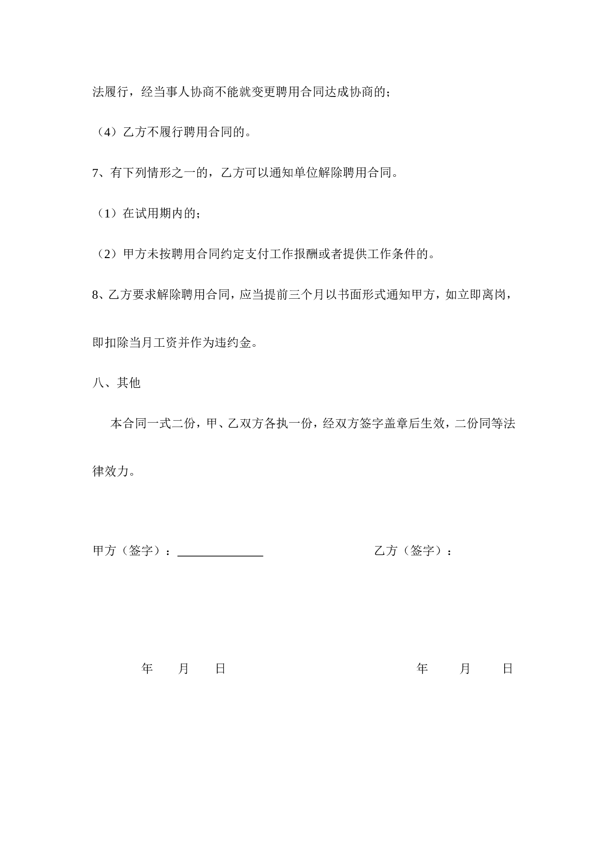 办公室文员劳务合同.doc 第4页