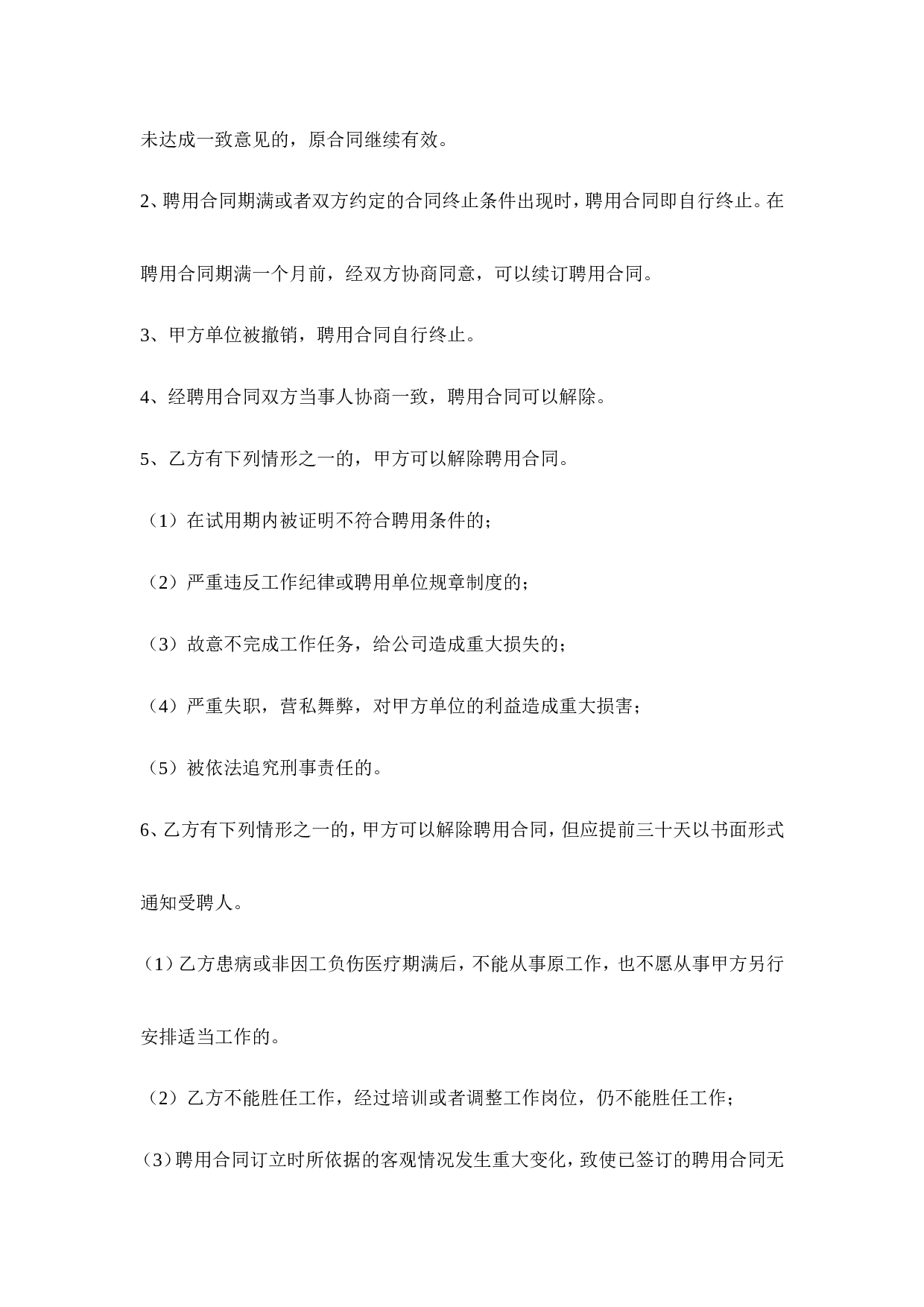 办公室文员劳务合同.doc 第3页