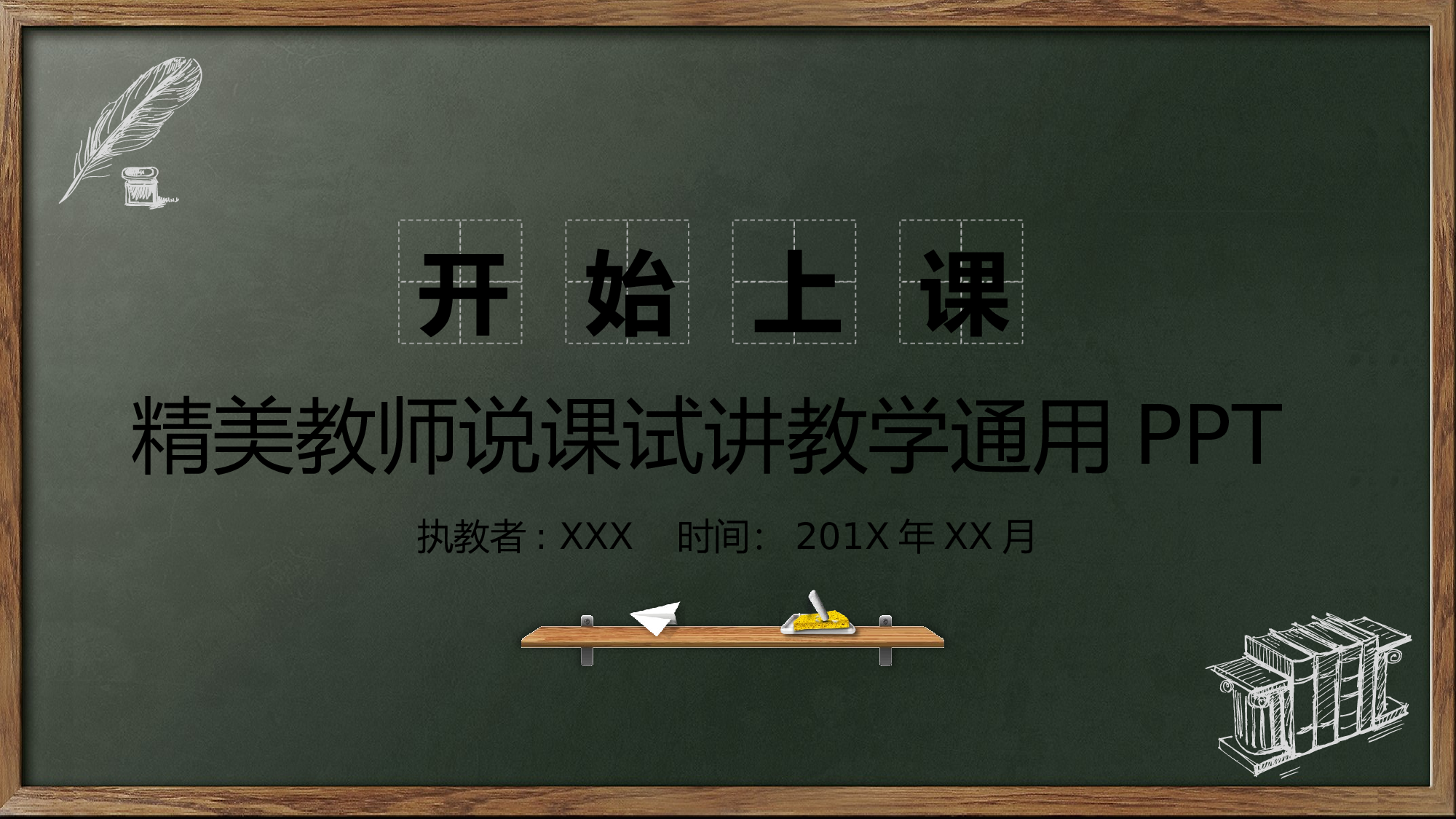 教育说师(330).pptx 第1页