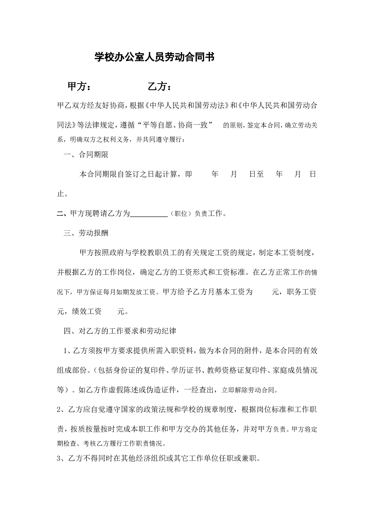 办公室文员劳动合同书.doc 第1页