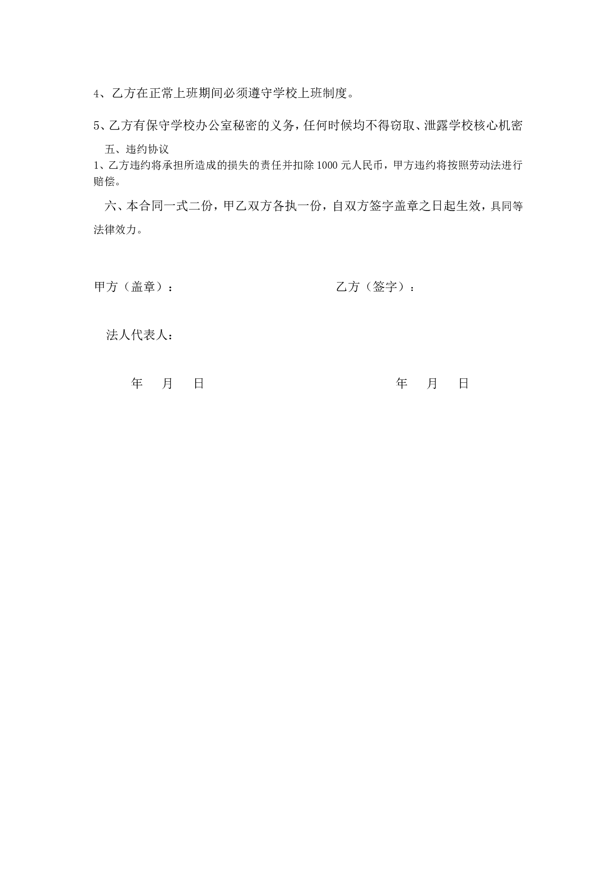 办公室文员劳动合同书.doc 第2页