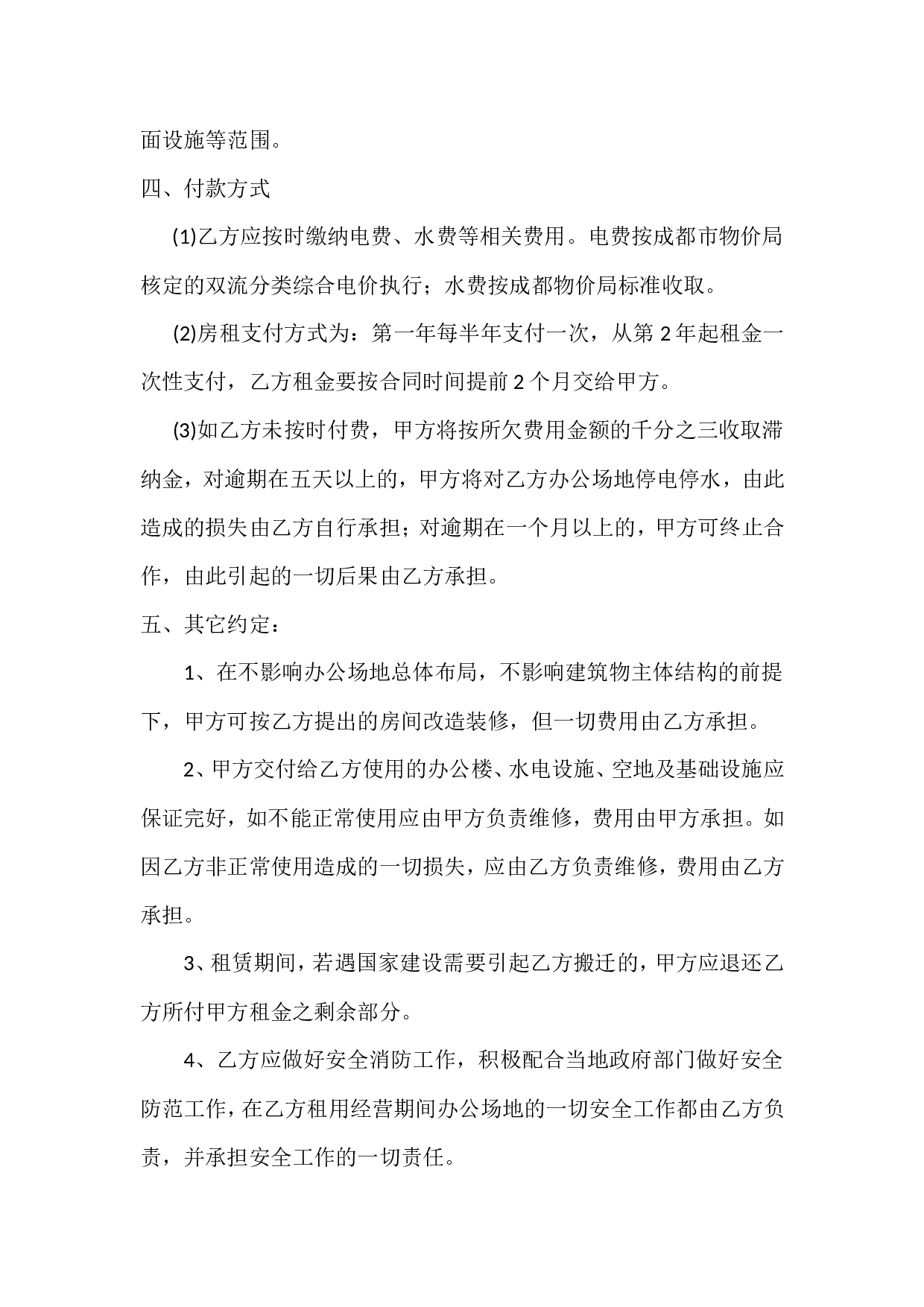 办公室租赁合同 (1).doc 第2页