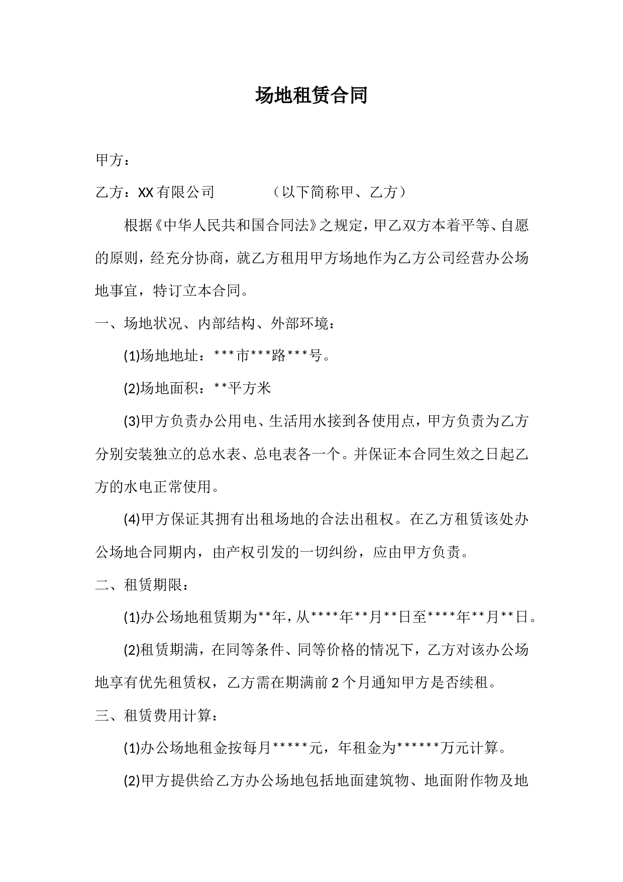 办公室租赁合同 (1).doc 第1页