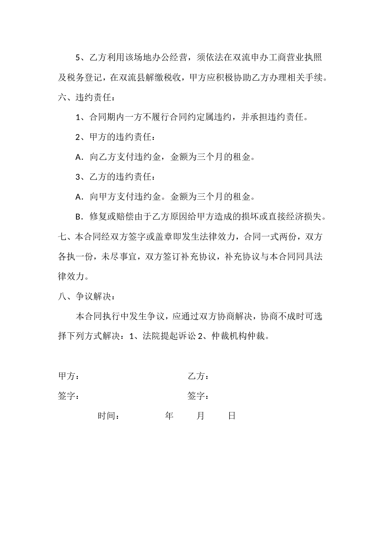 办公室租赁合同 (1).doc 第3页