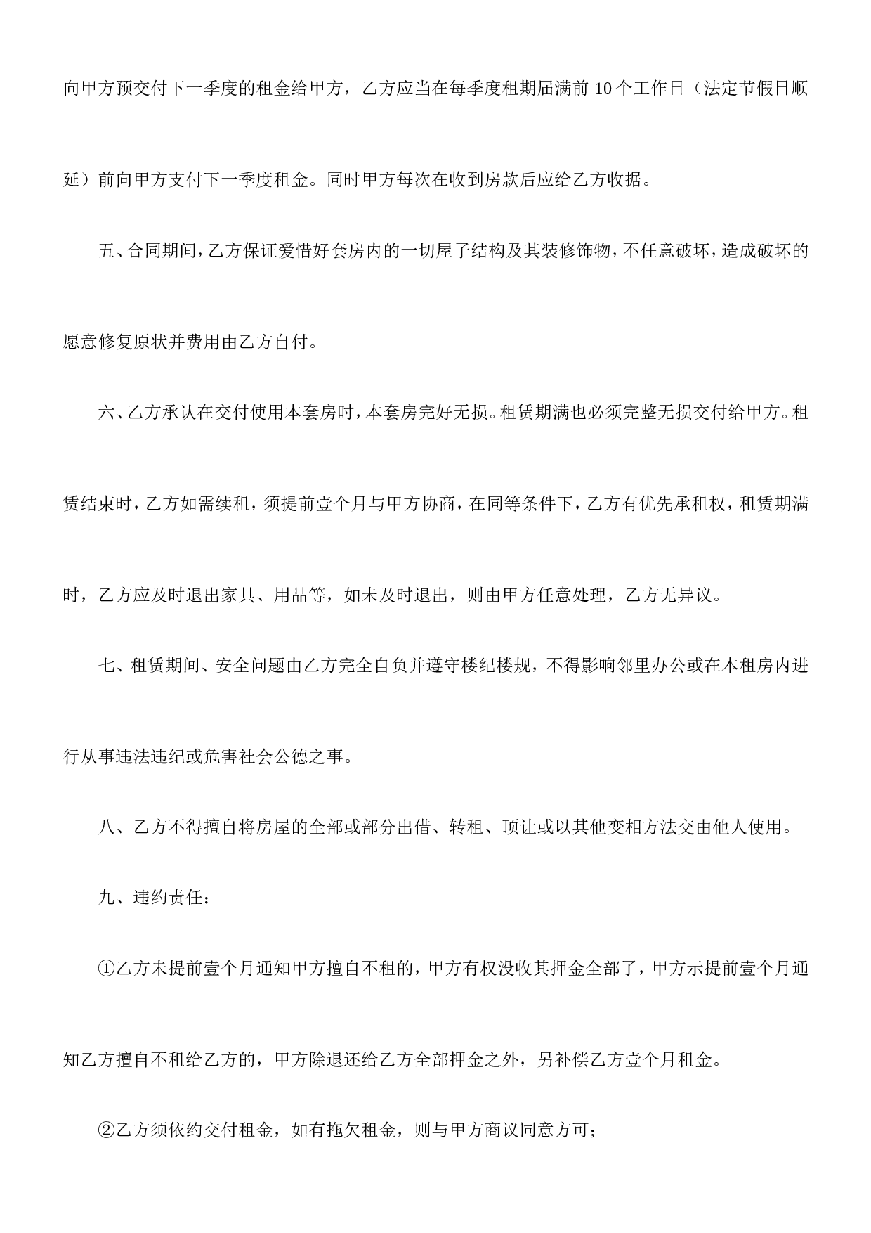 办公室租赁合同(实用).doc 第2页