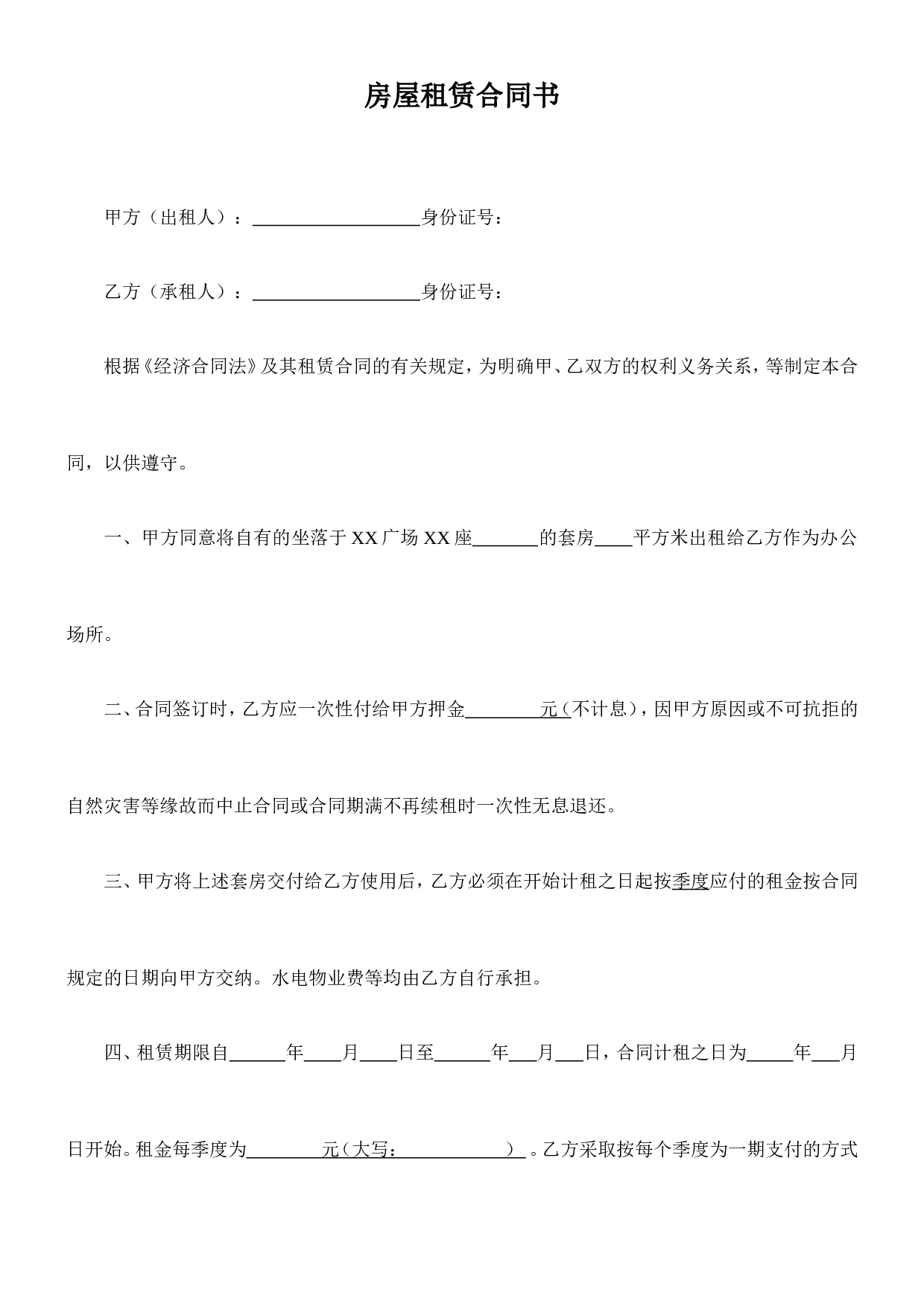 办公室租赁合同(实用).doc 第1页