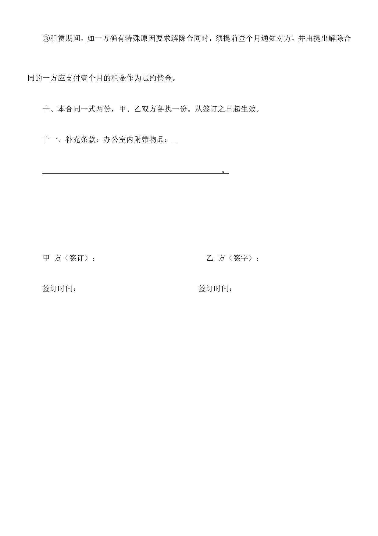 办公室租赁合同(实用).doc 第3页