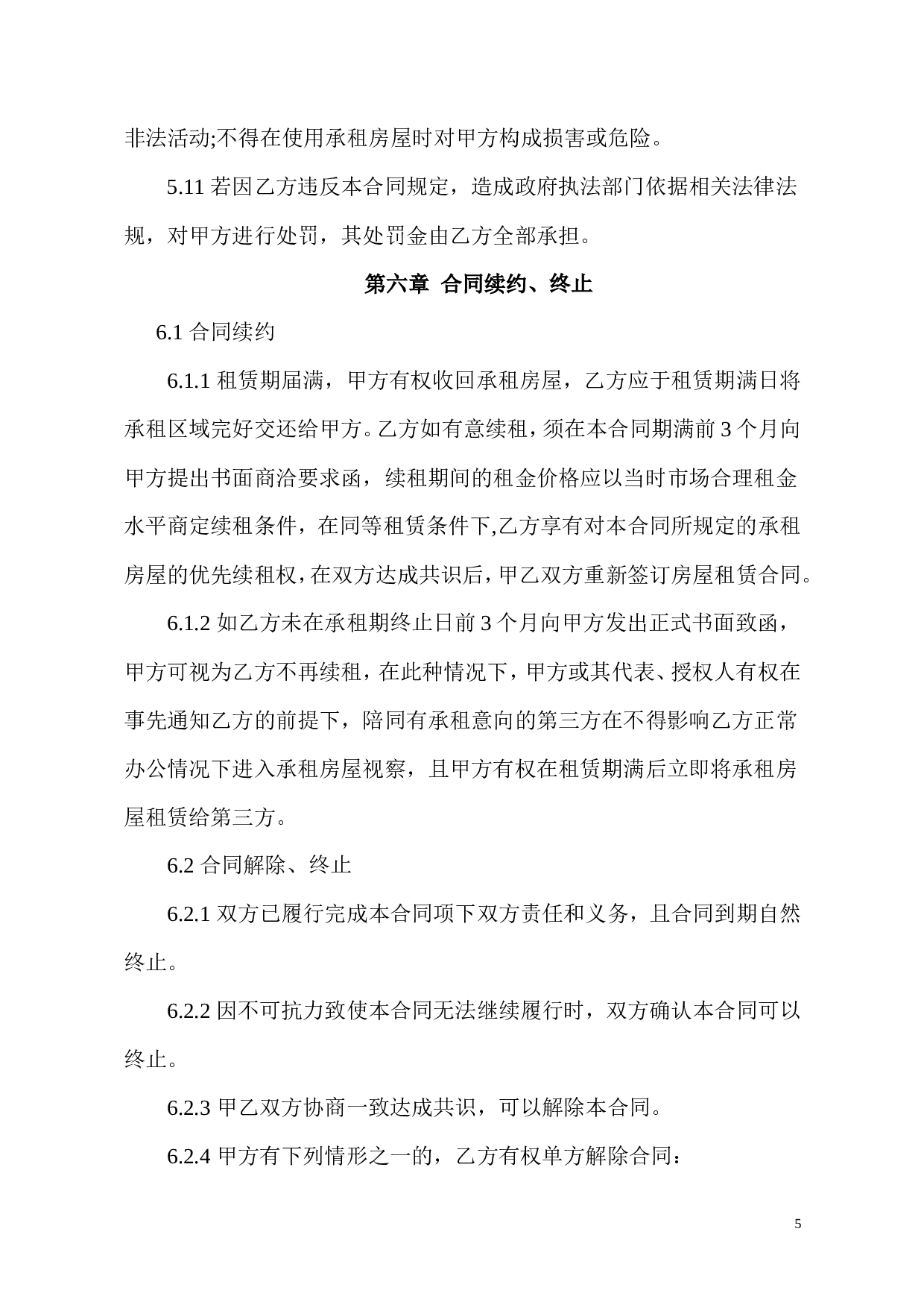 办公室租赁合同.doc 第5页