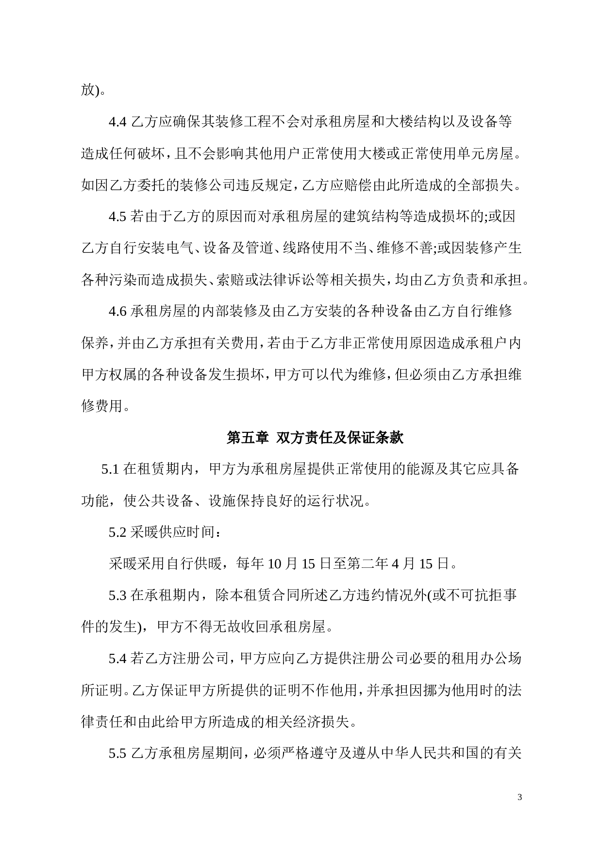 办公室租赁合同.doc 第3页