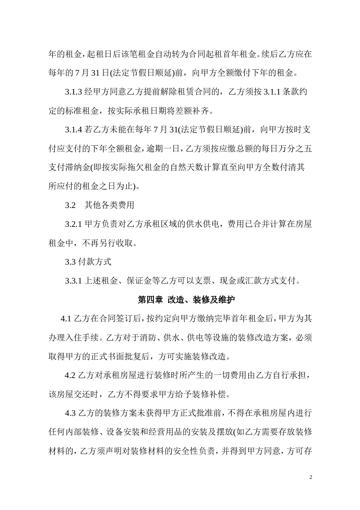 办公室租赁合同.doc 第2页