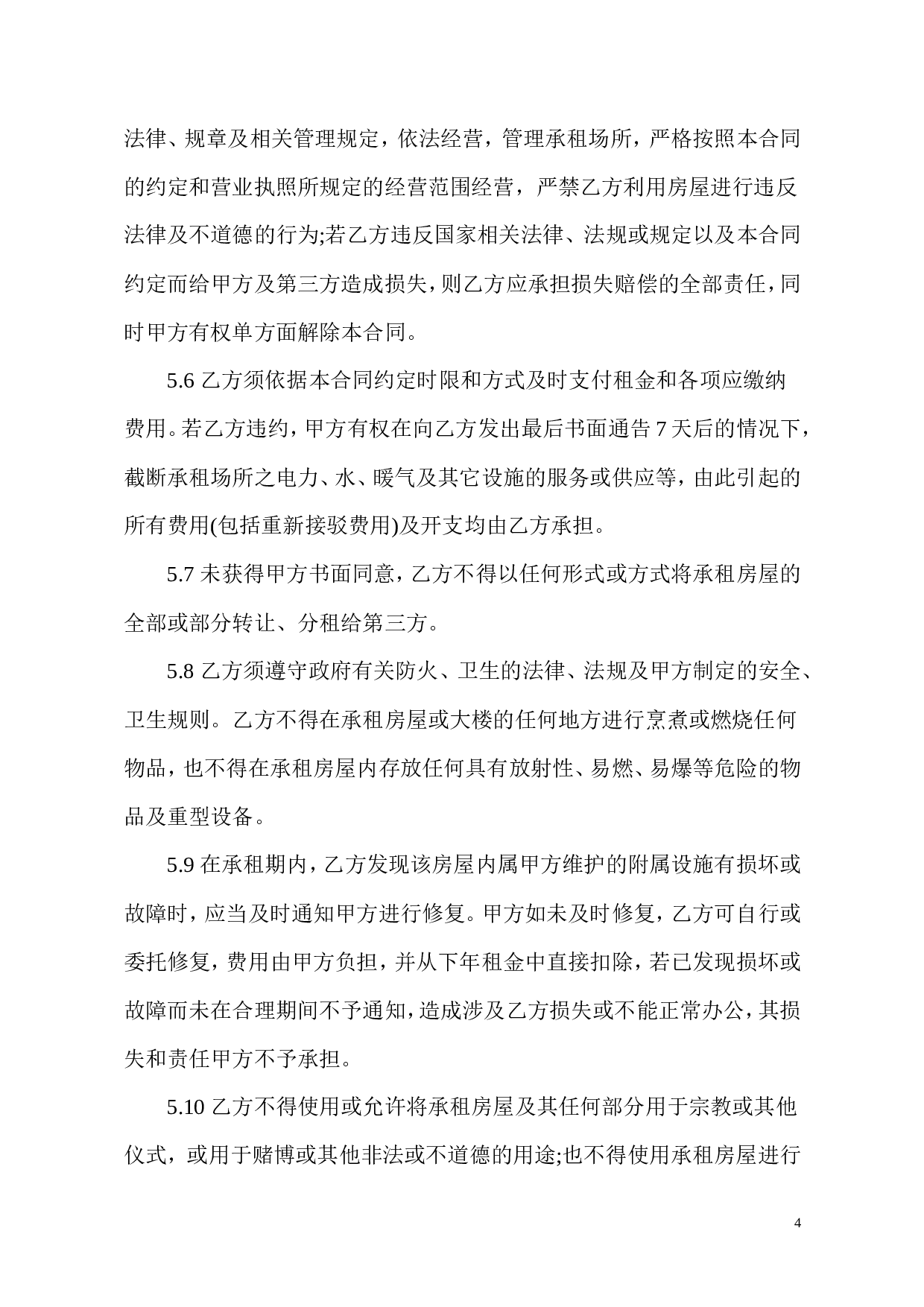 办公室租赁合同.doc 第4页