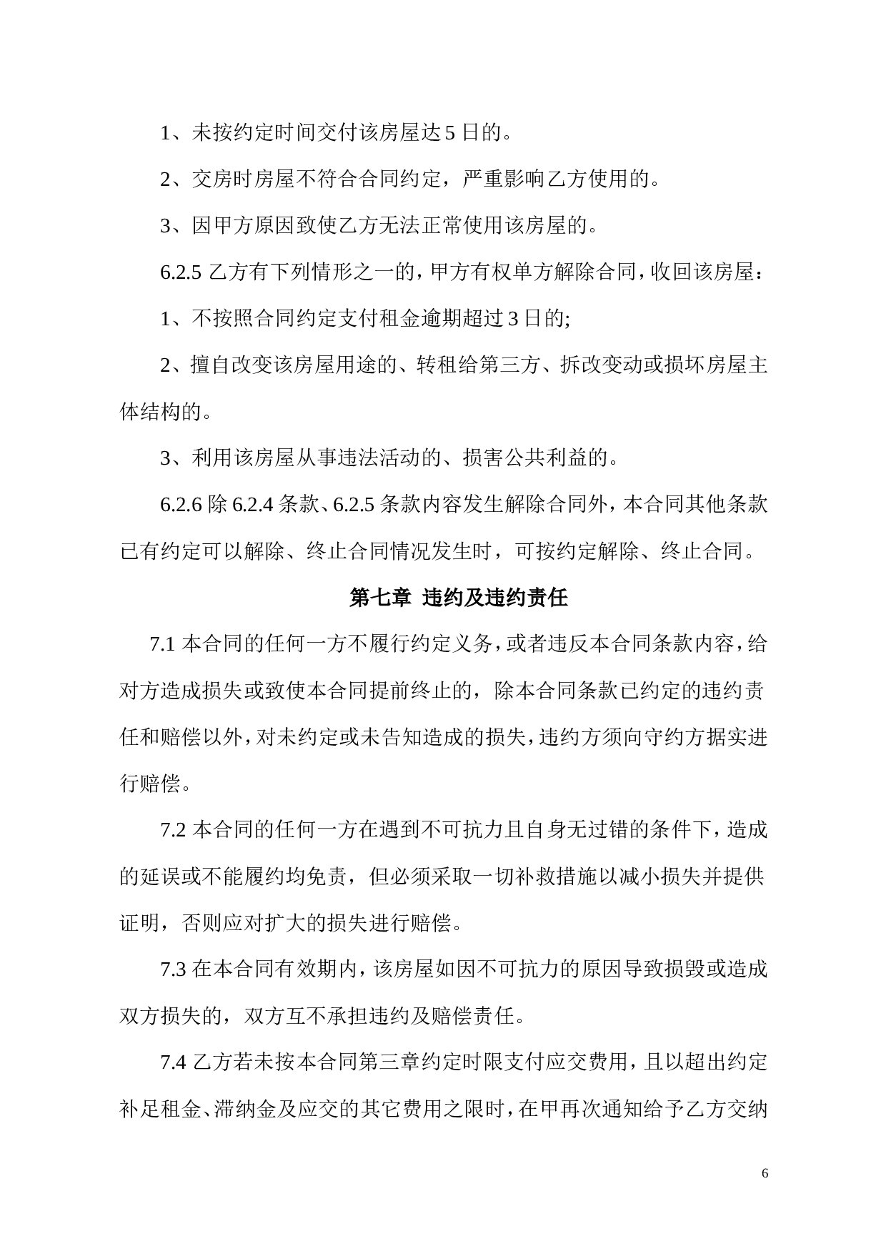办公室租赁合同.doc 第6页