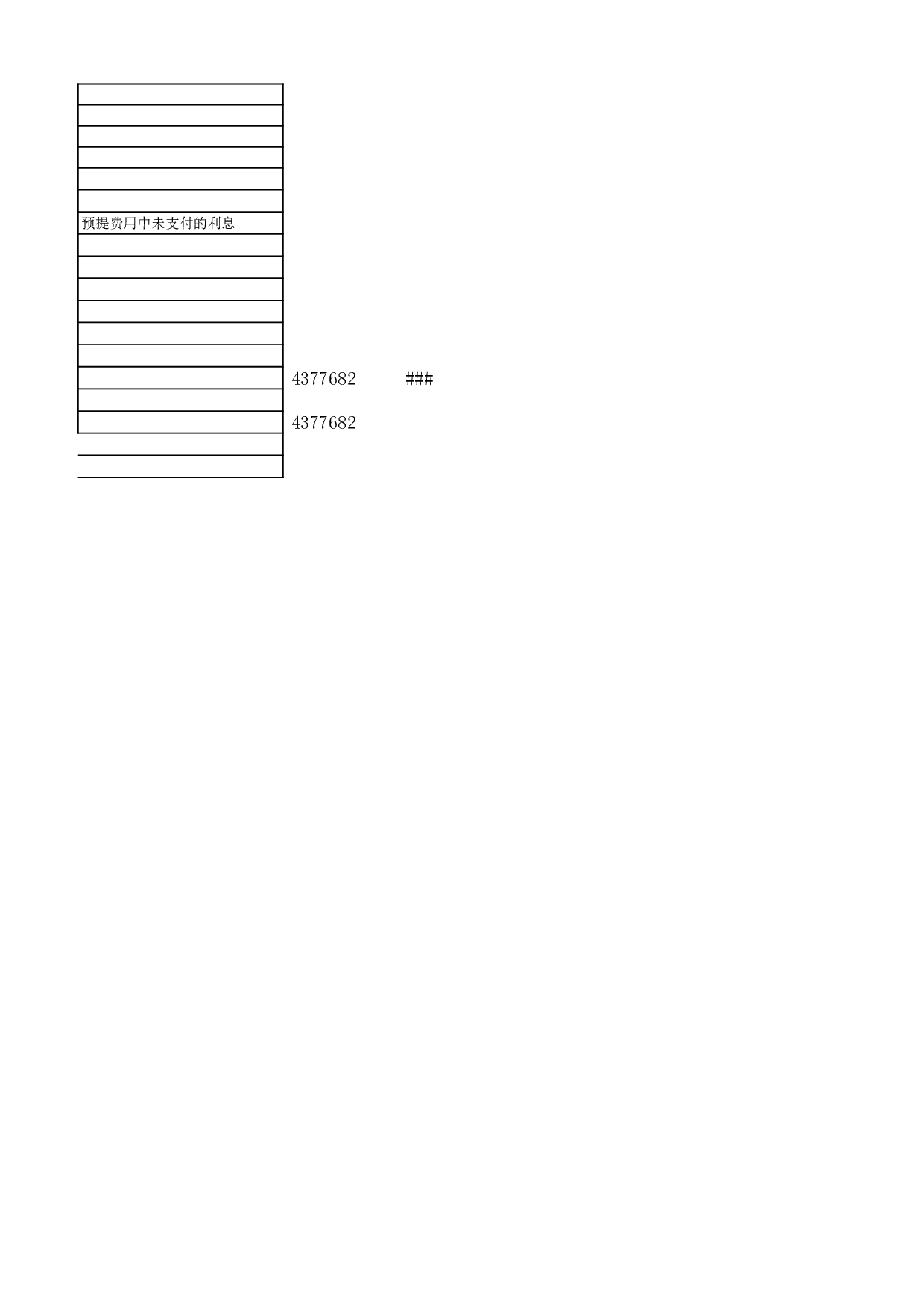 现流表复核表.xls 第6页