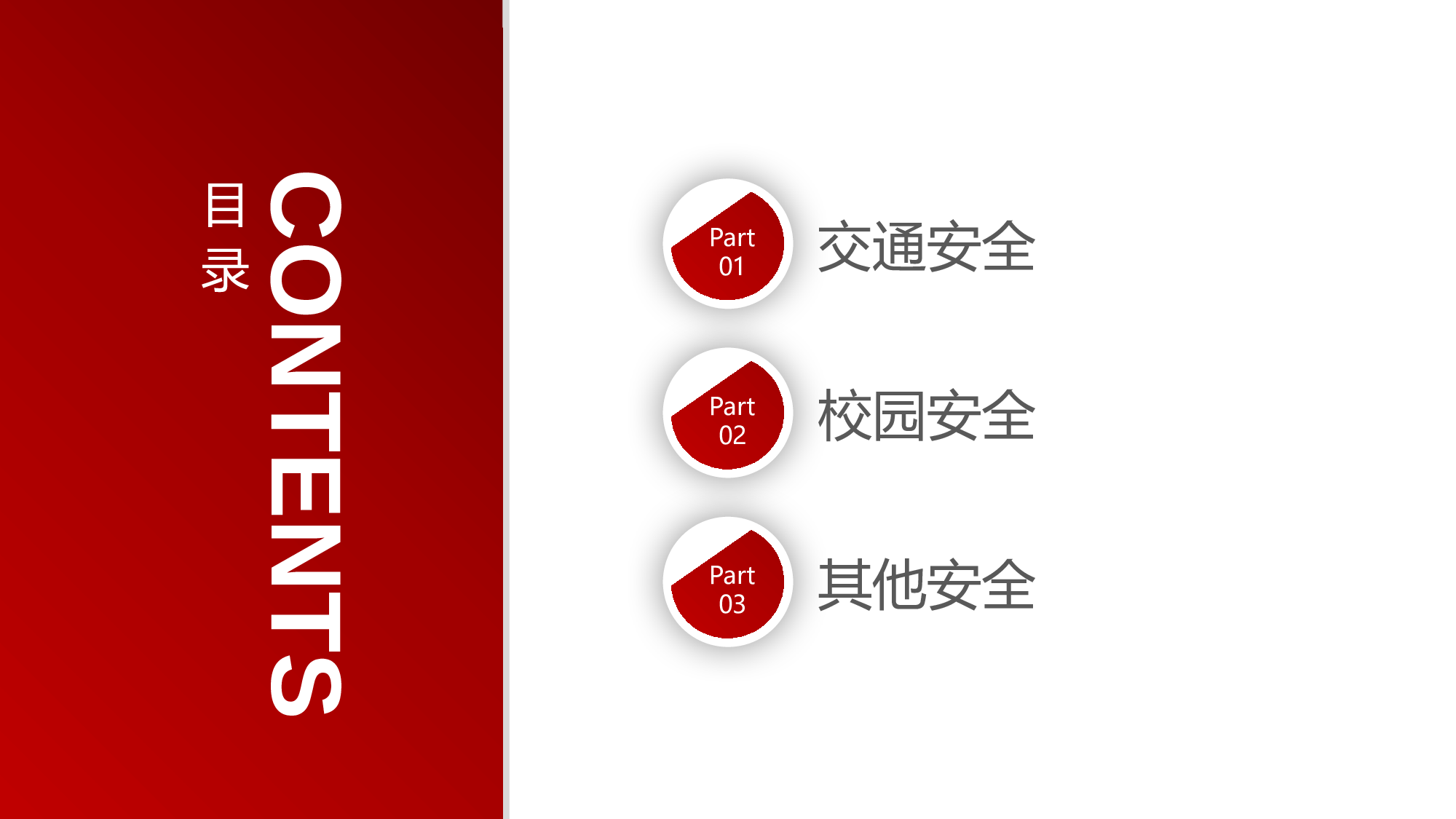 教育说师(331).pptx 第3页