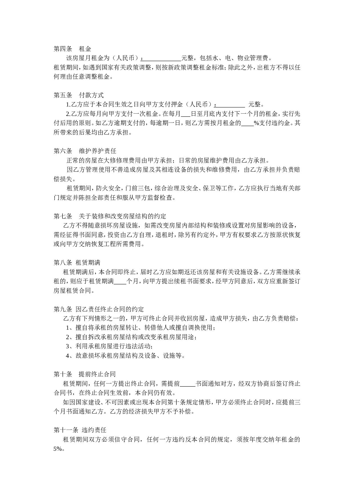 办公室租赁合同范文.doc 第3页