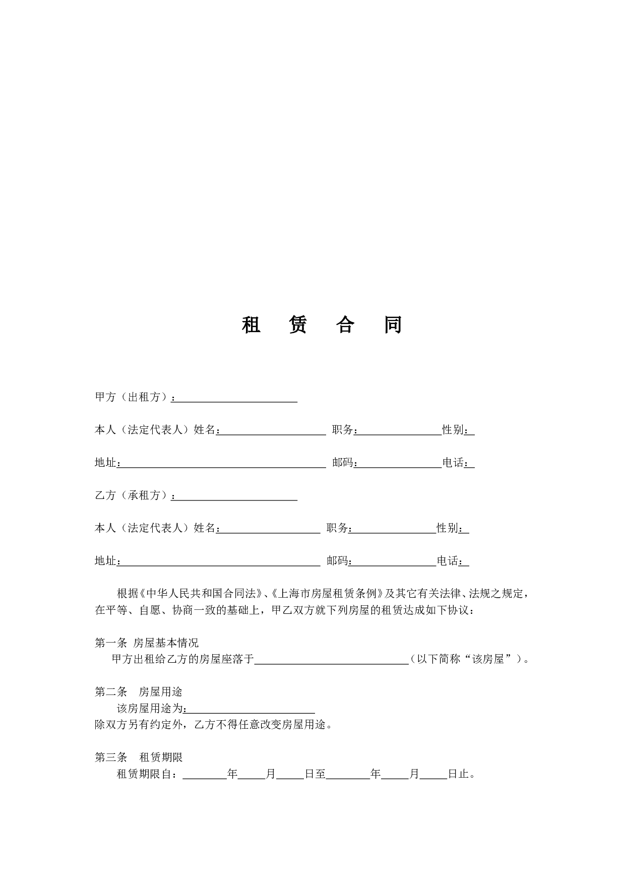 办公室租赁合同范文.doc 第2页