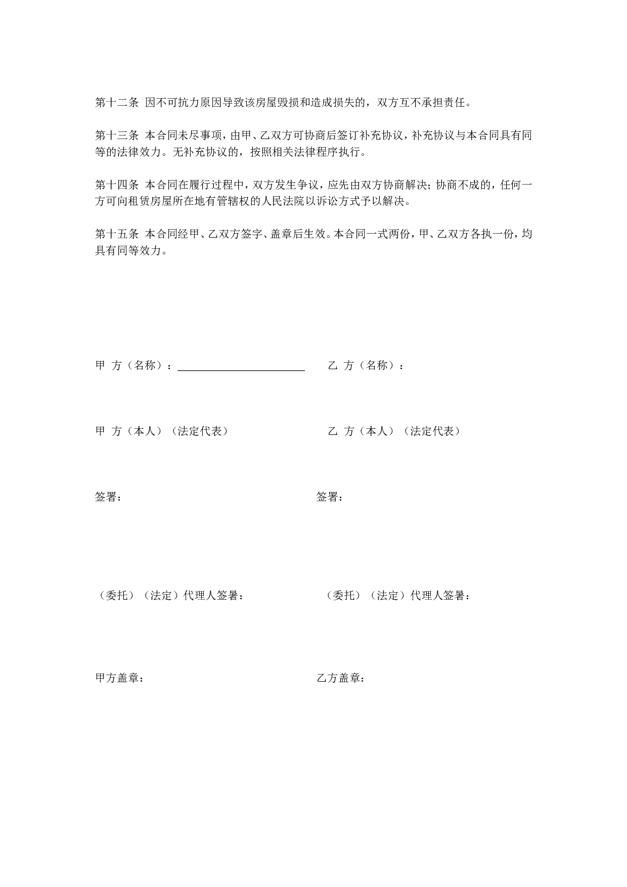 办公室租赁合同范文.doc 第4页