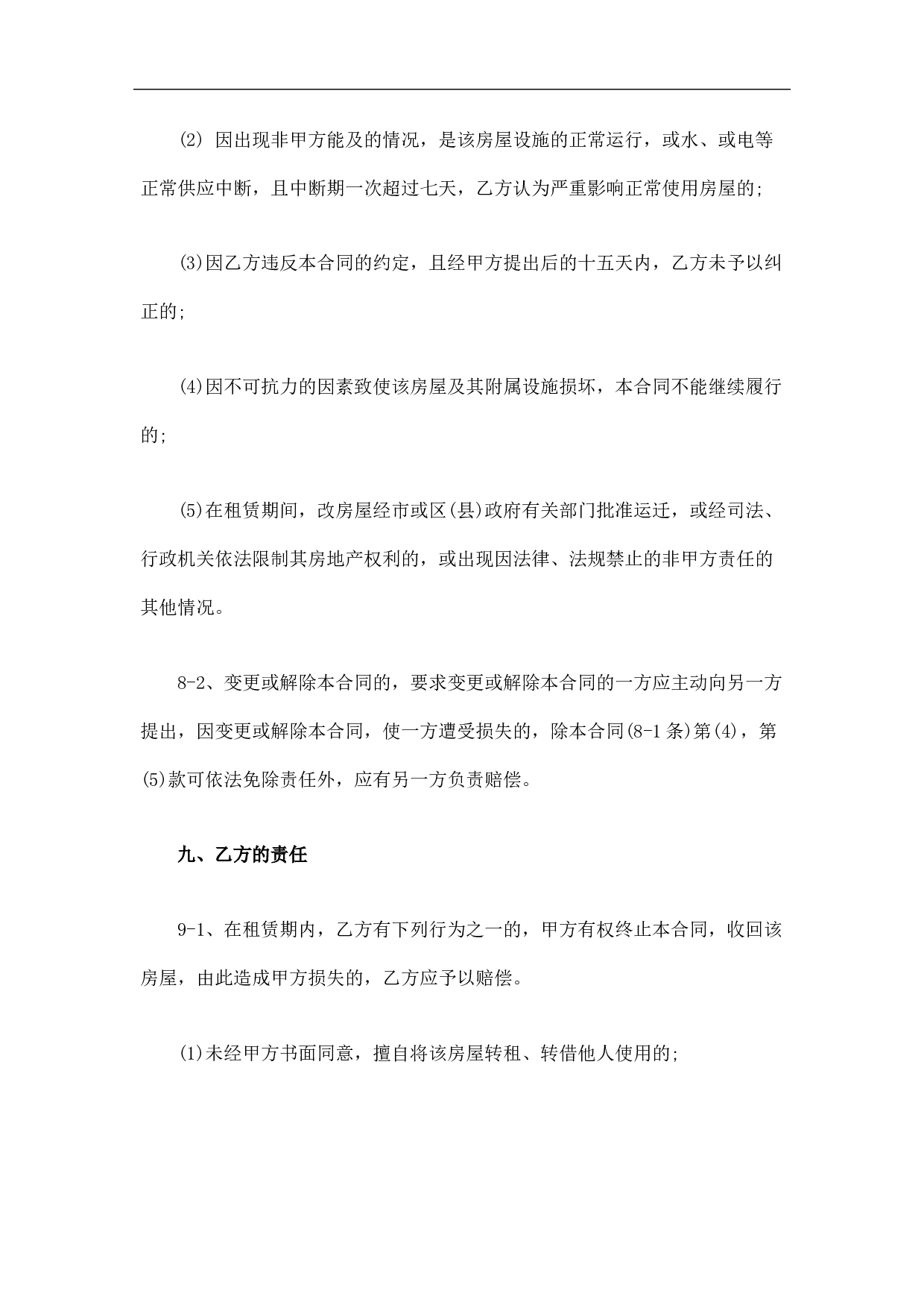 办公楼租赁合同.docx 第5页