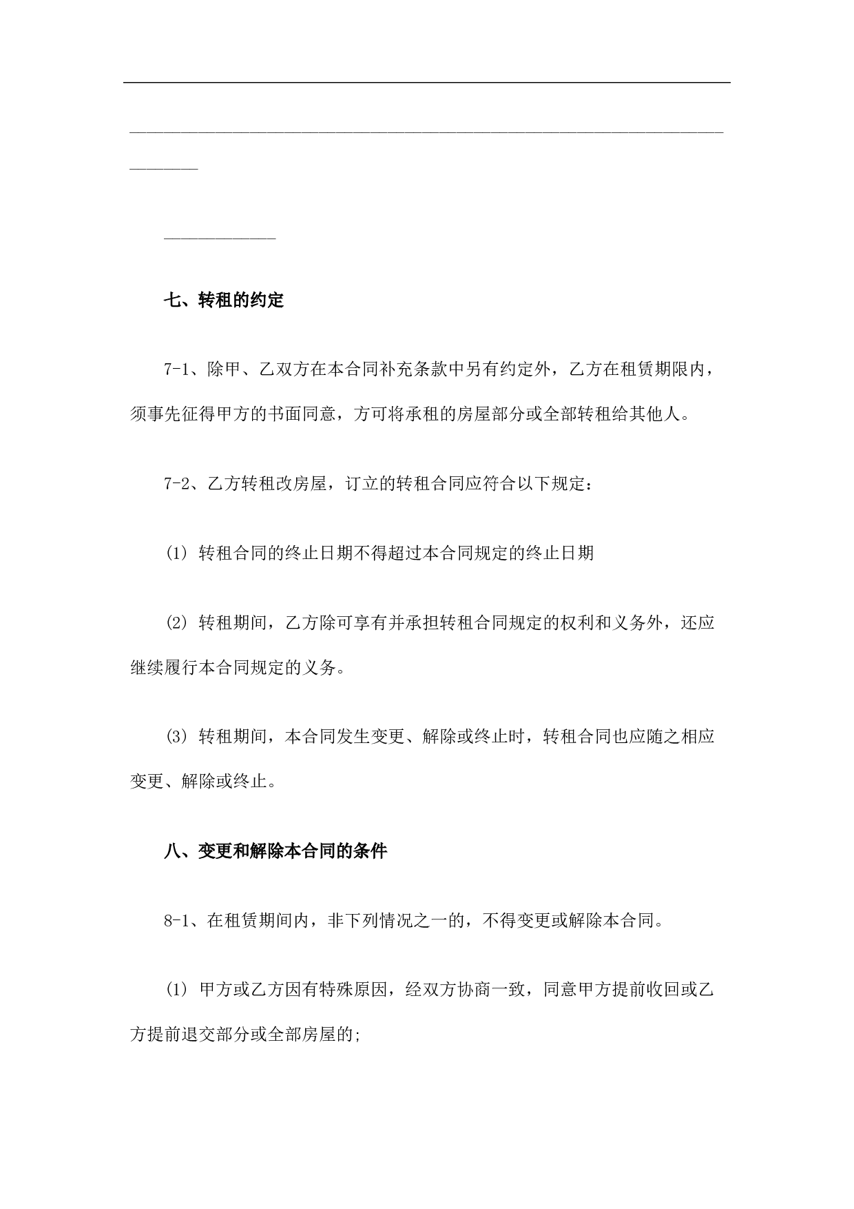 办公楼租赁合同.docx 第4页