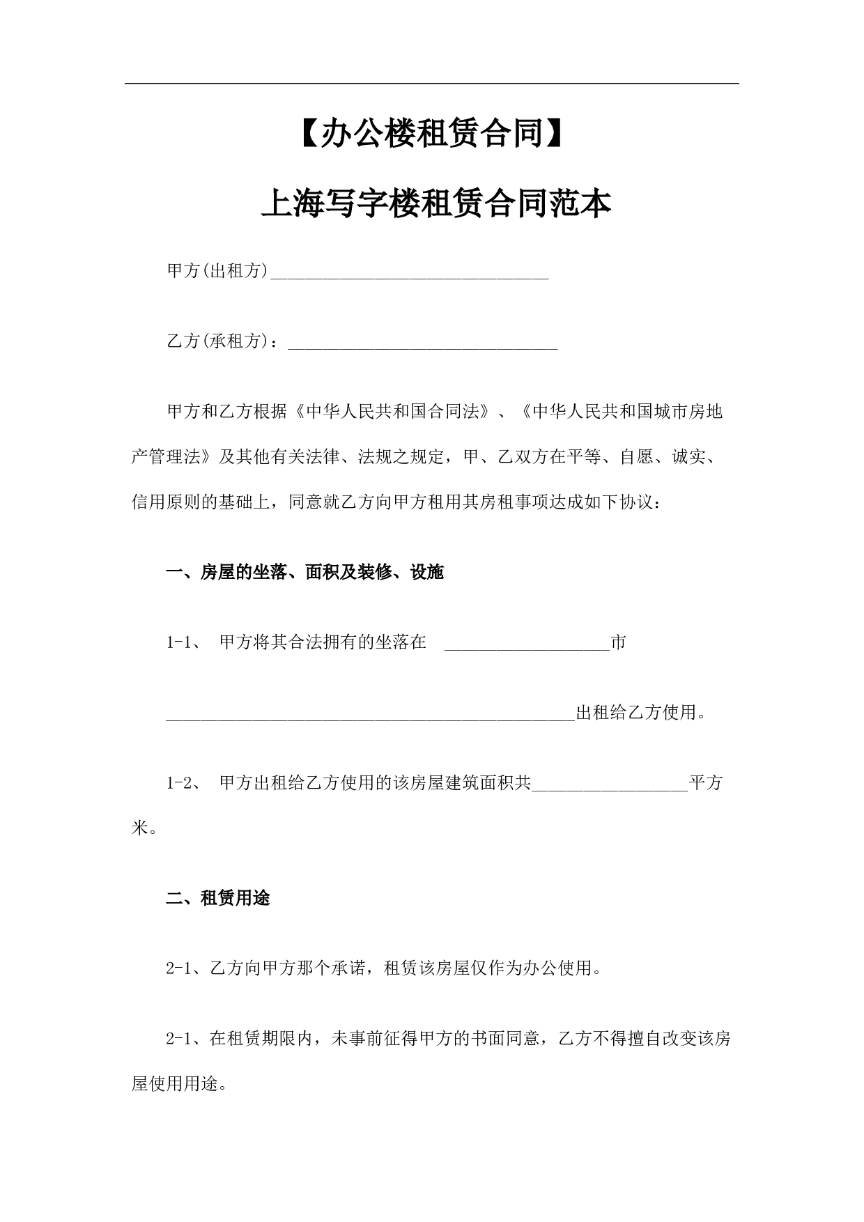 办公楼租赁合同.docx 第1页