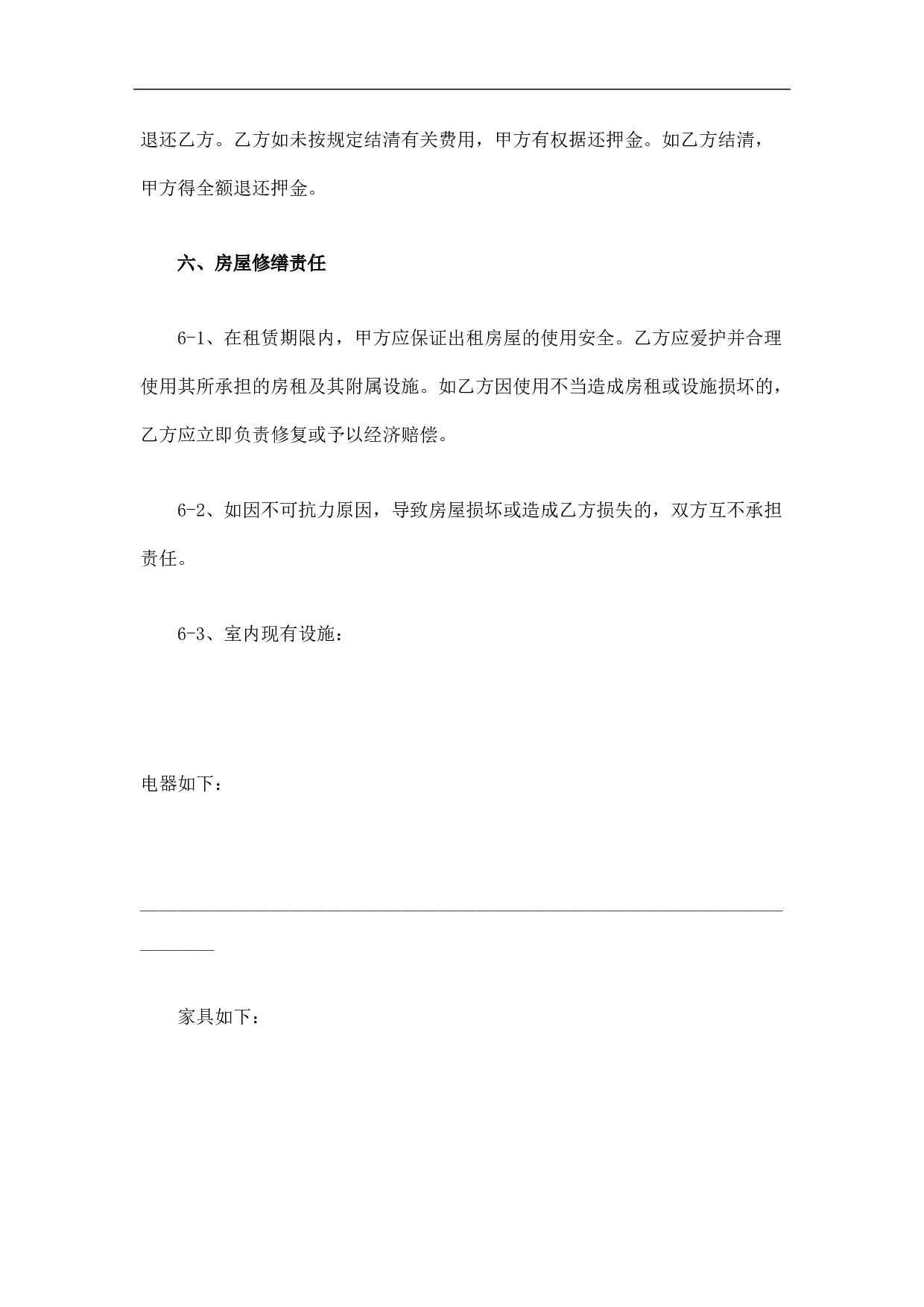 办公楼租赁合同.docx 第3页