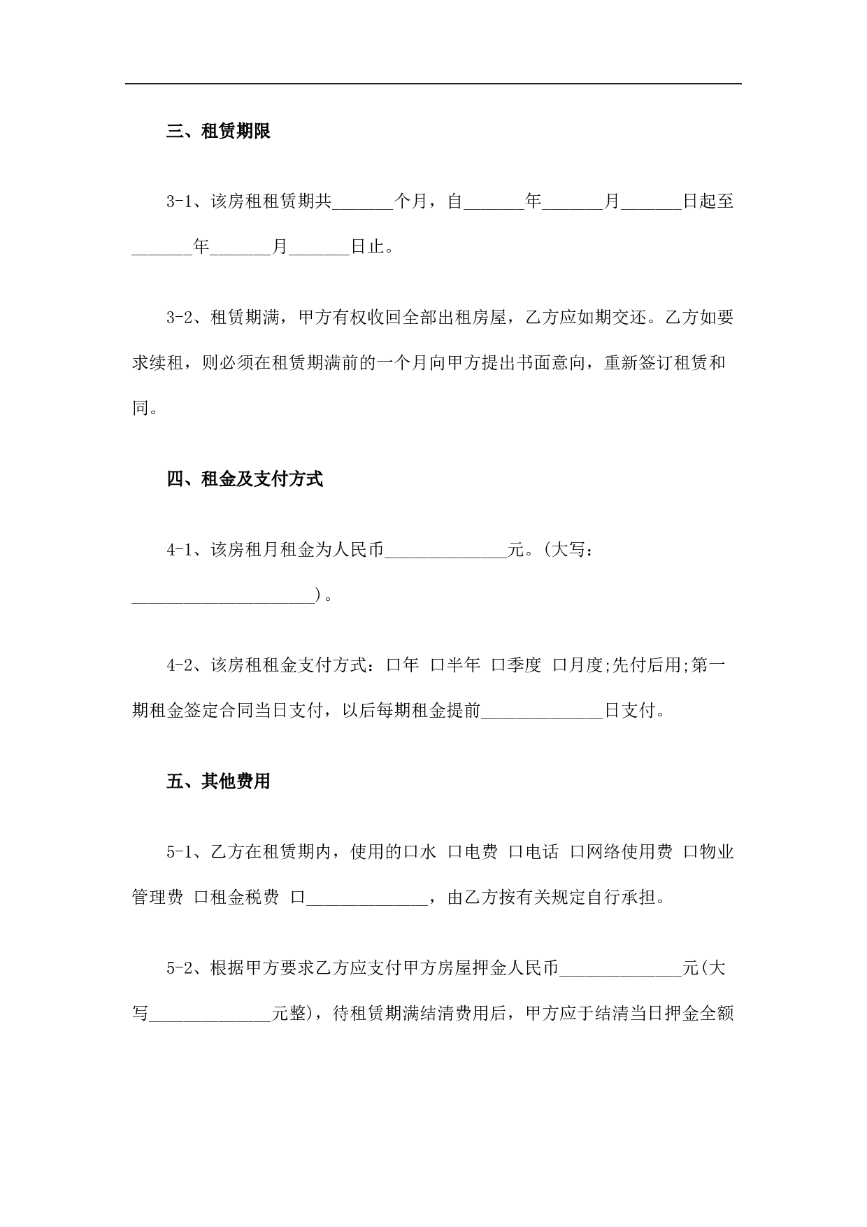 办公楼租赁合同.docx 第2页