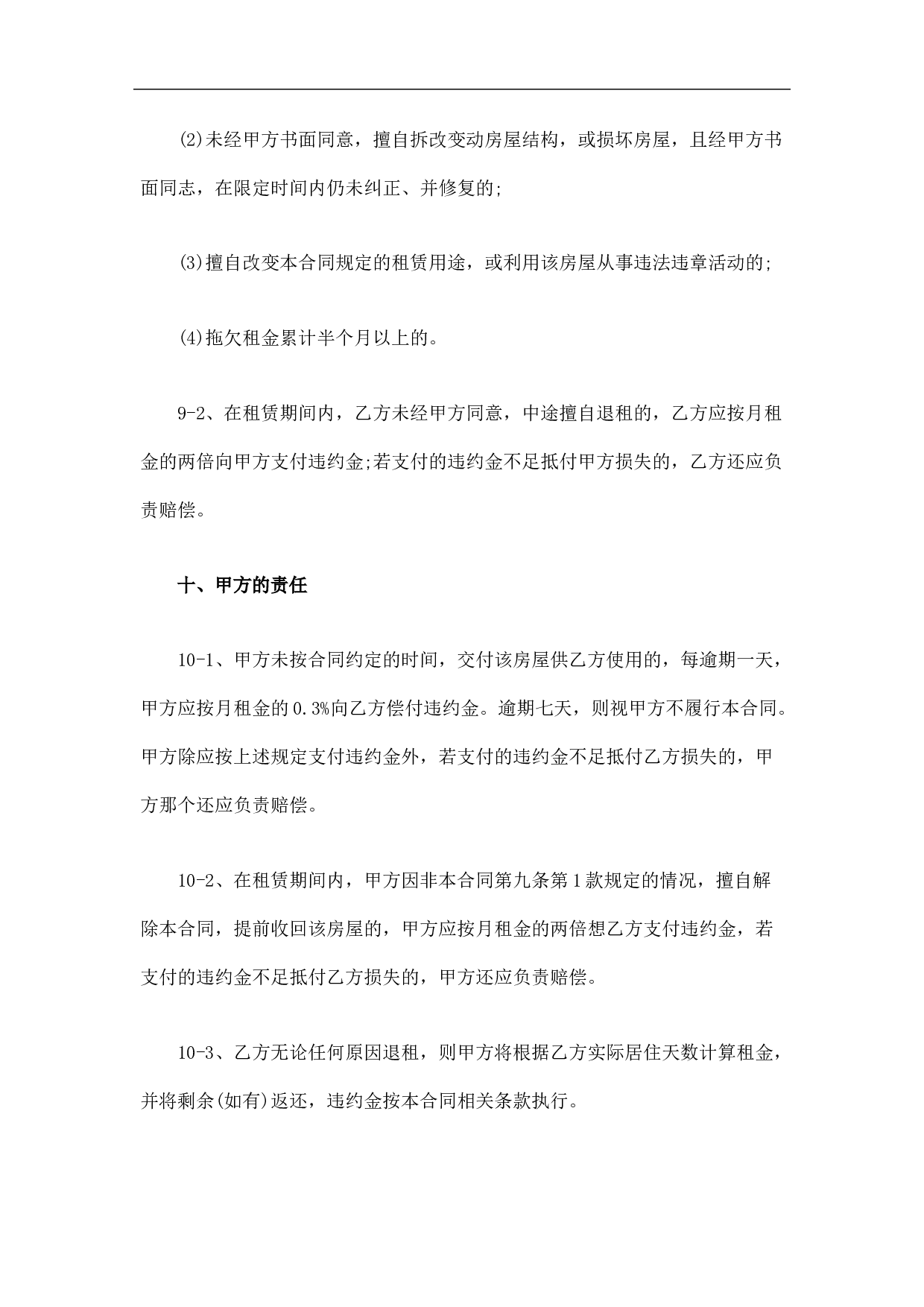 办公楼租赁合同.docx 第6页