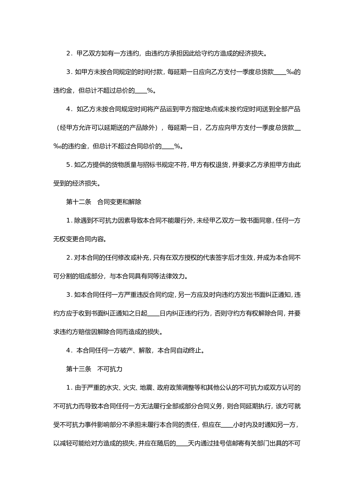 办公用品及耗材采购合同.doc 第5页
