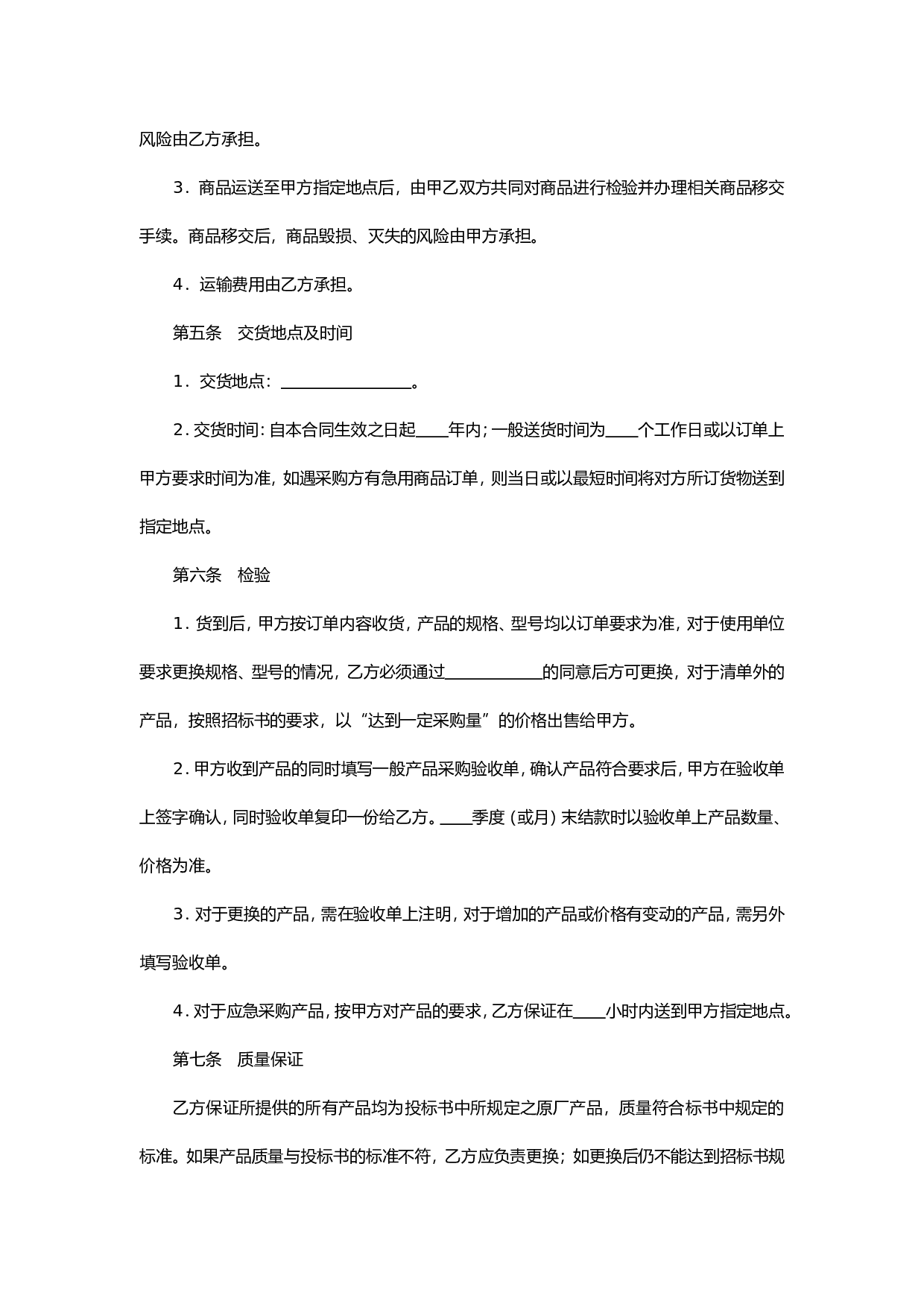 办公用品及耗材采购合同.doc 第3页