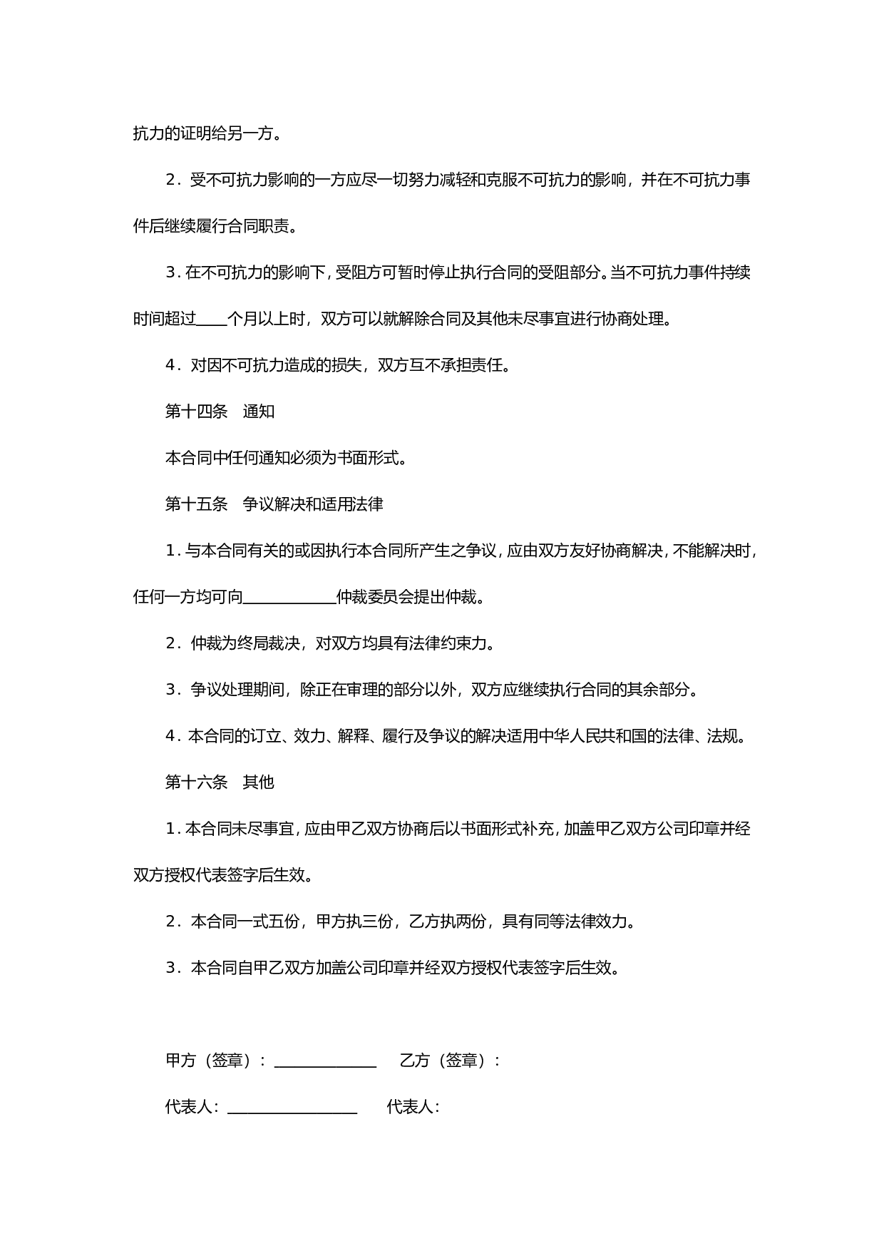 办公用品及耗材采购合同.doc 第6页