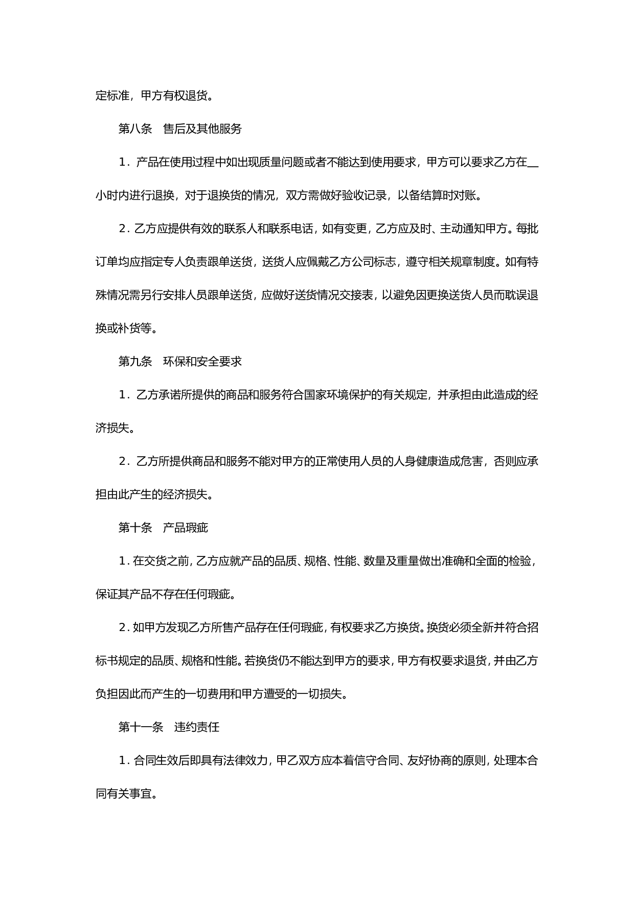 办公用品及耗材采购合同.doc 第4页