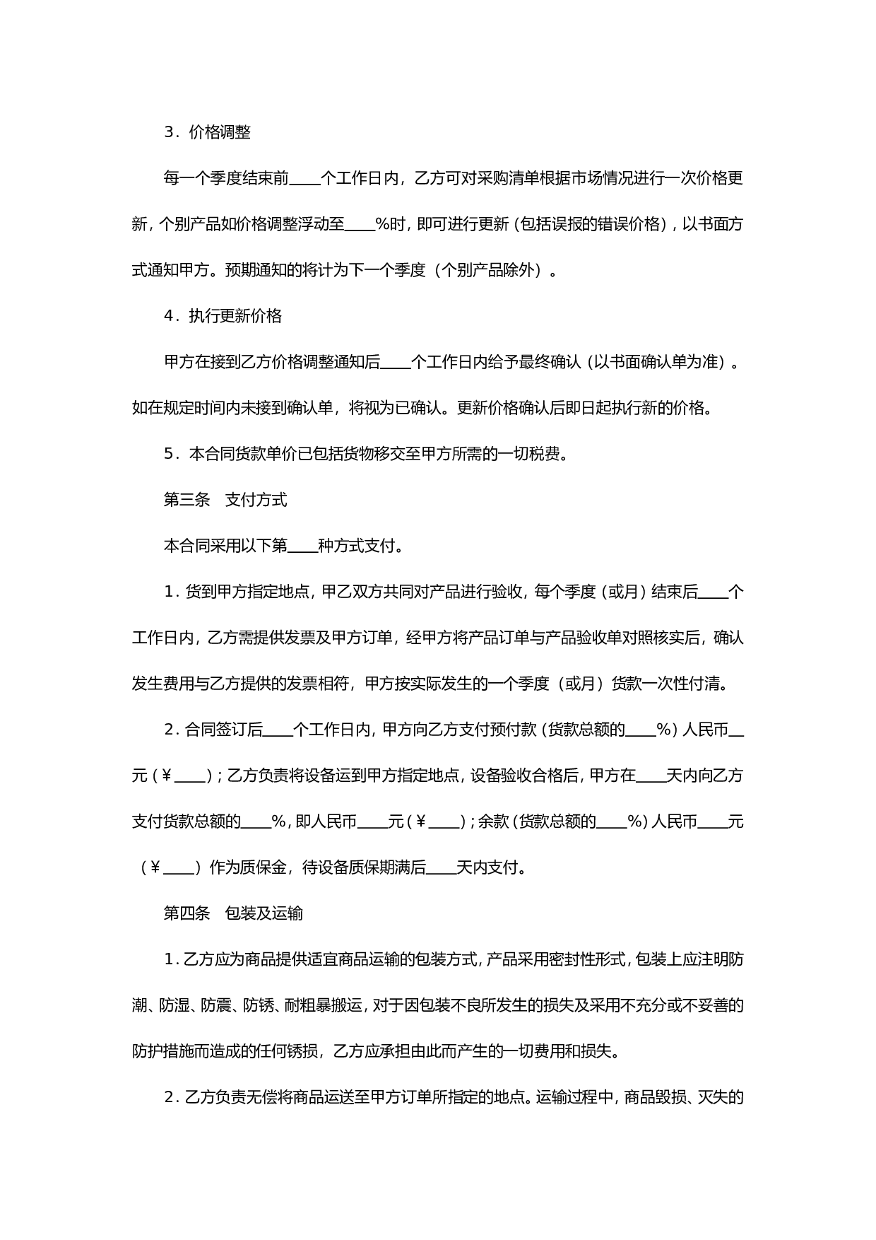 办公用品及耗材采购合同.doc 第2页