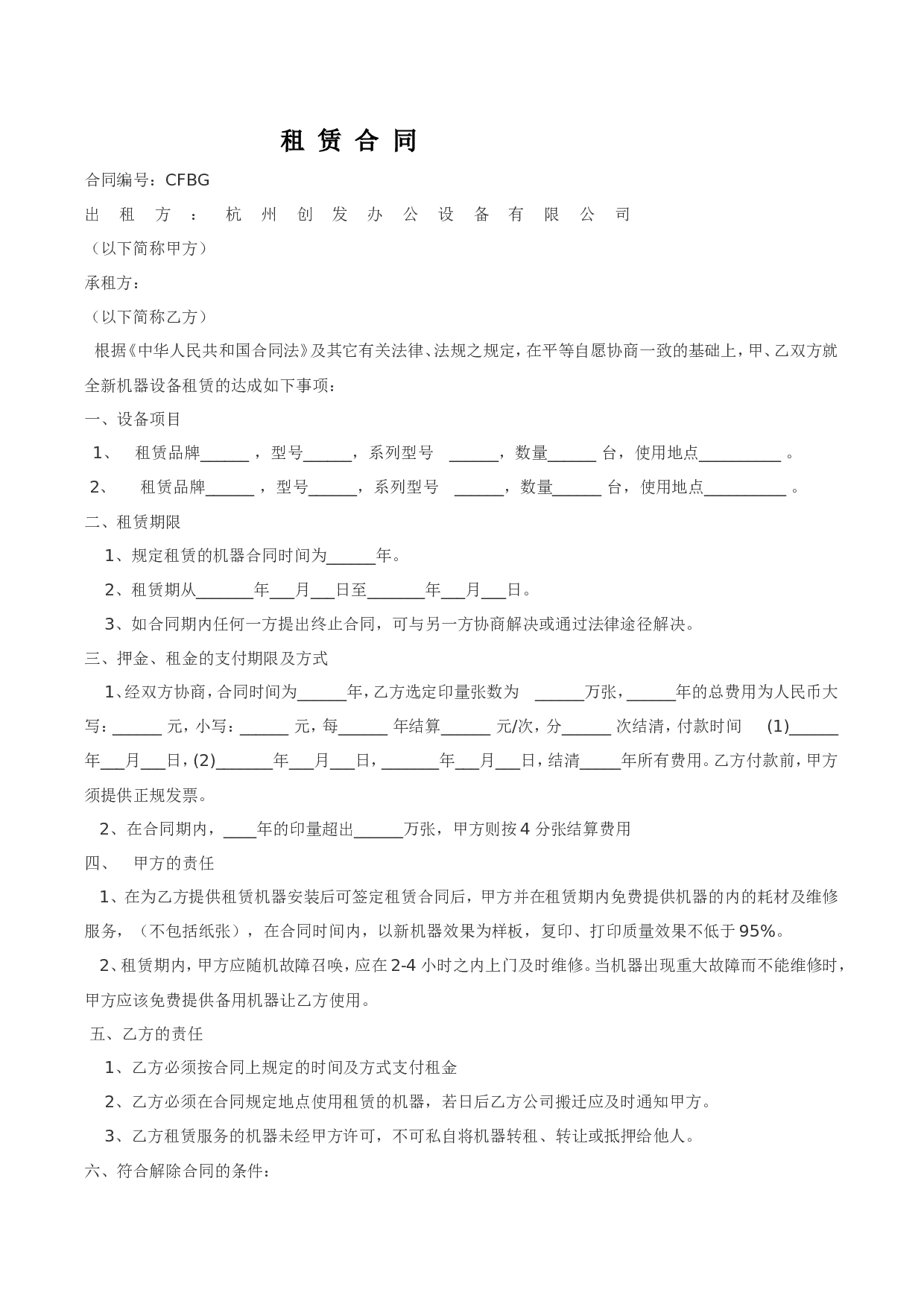 办公用品租赁合同.doc 第1页