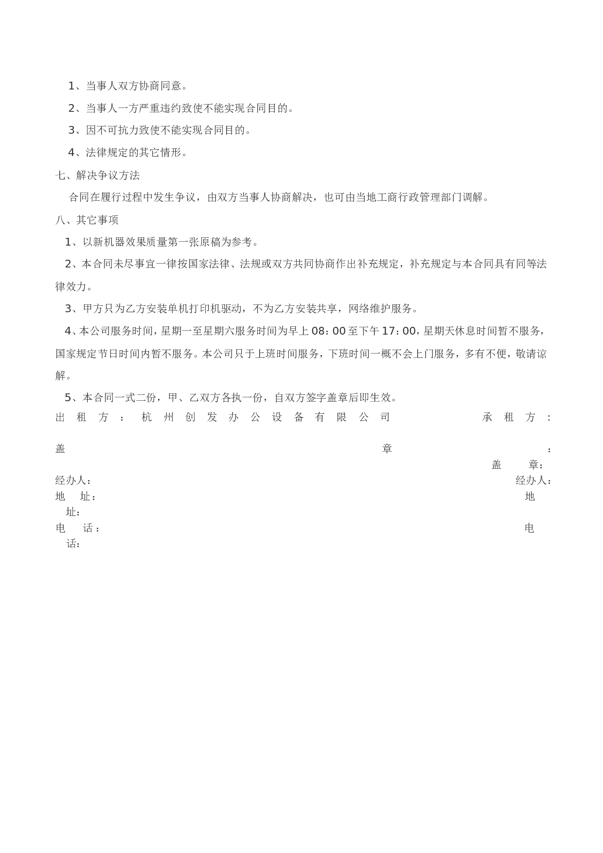 办公用品租赁合同.doc 第2页