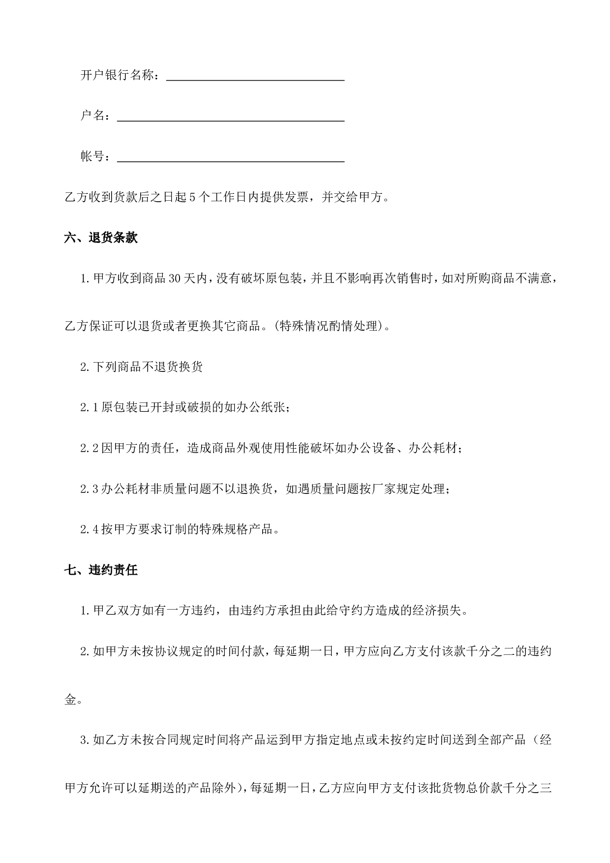 办公用品采购协议样板.doc 第4页