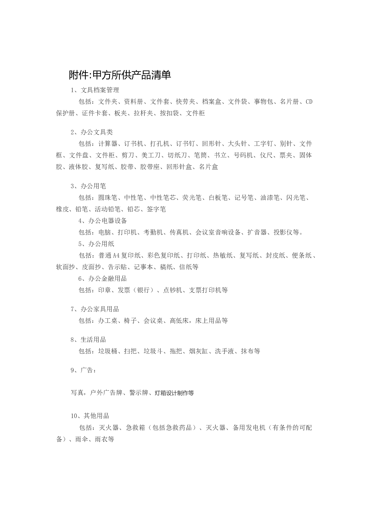 办公耗材长期供销合同.docx 第4页