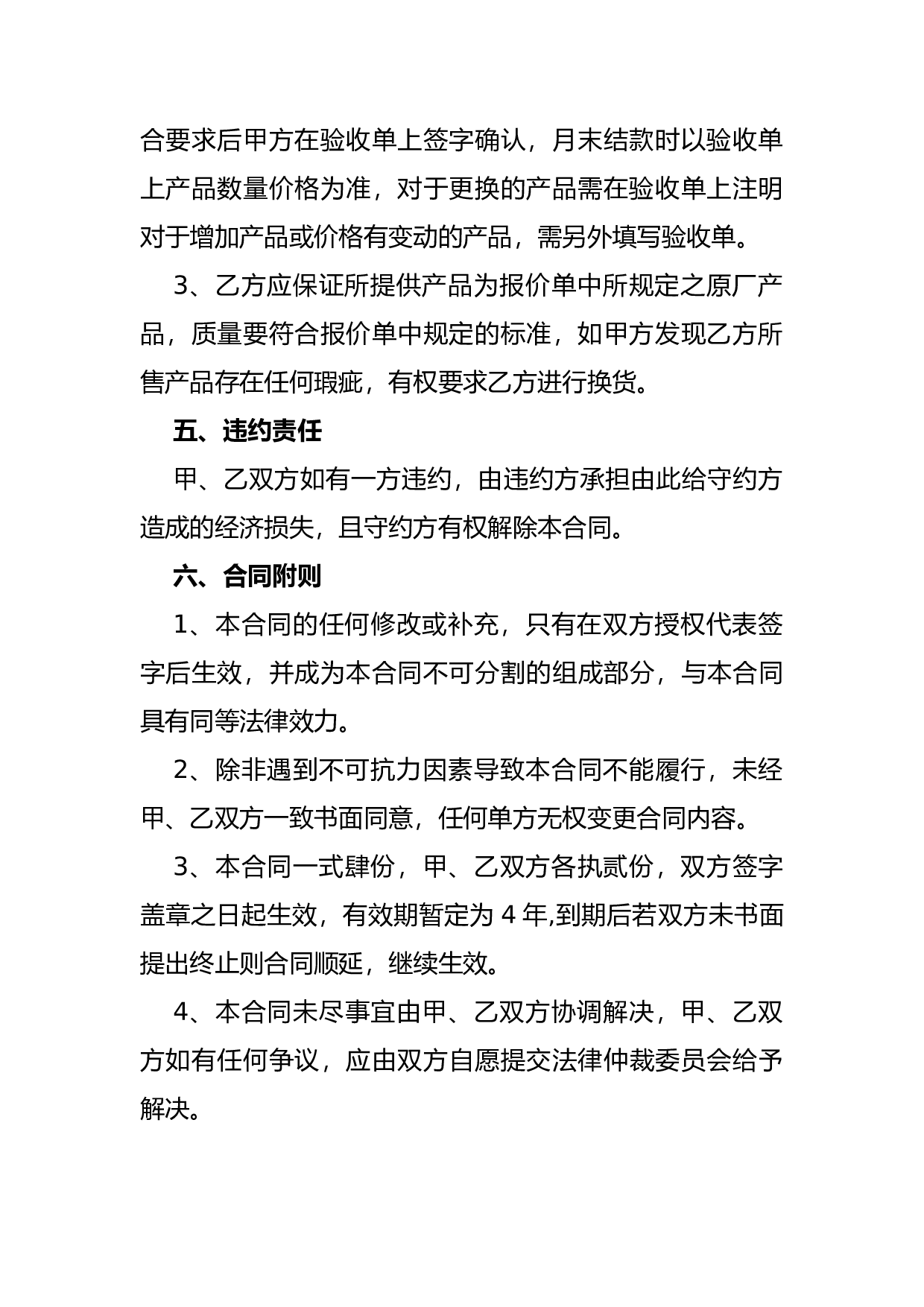 办公耗材长期供销合同.docx 第3页