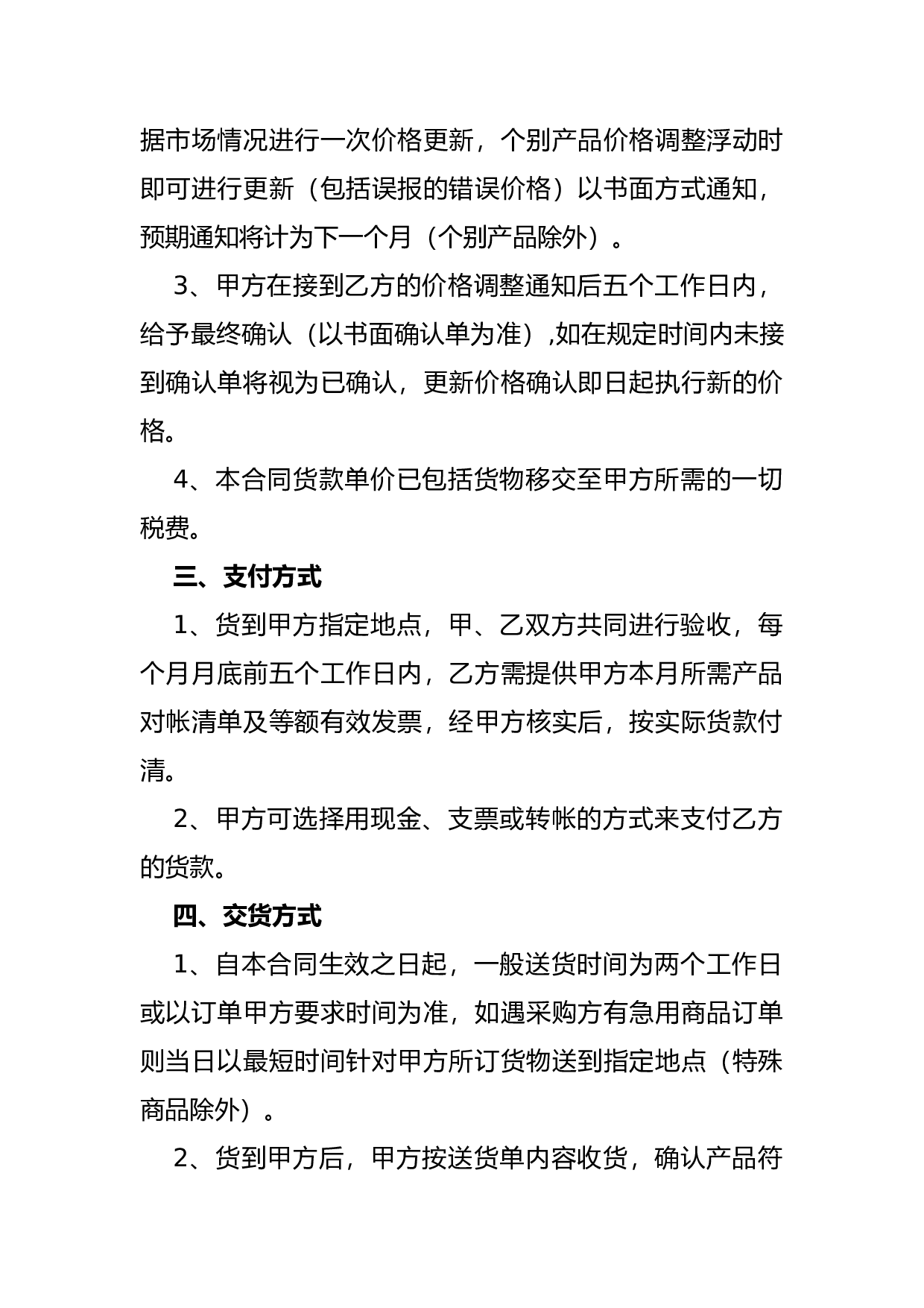 办公耗材长期供销合同.docx 第2页