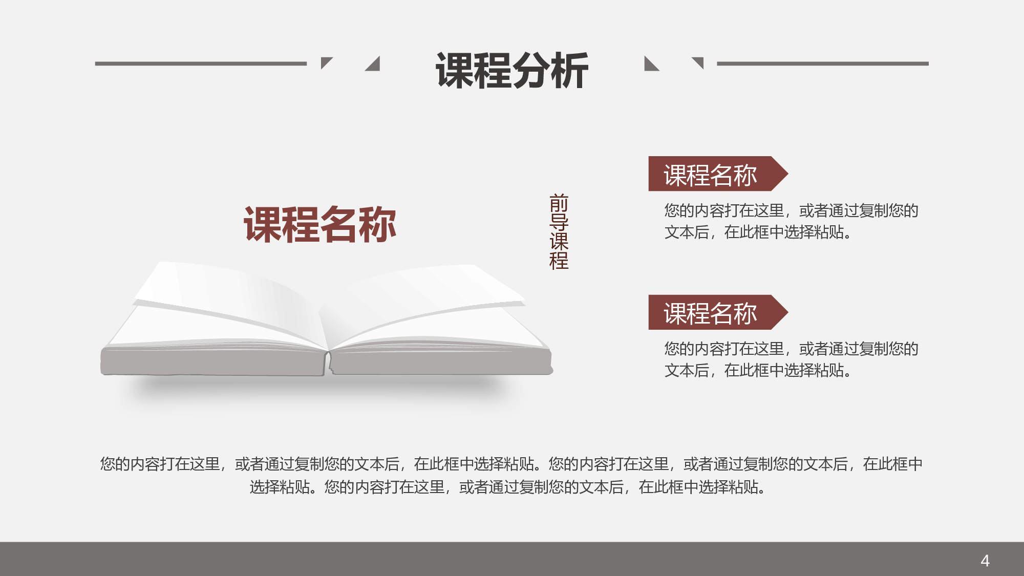 教育说师(334).pptx 第4页