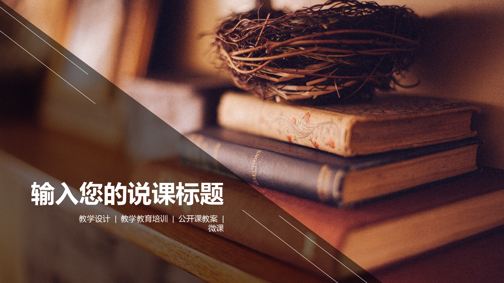 教育说师(334).pptx 第1页
