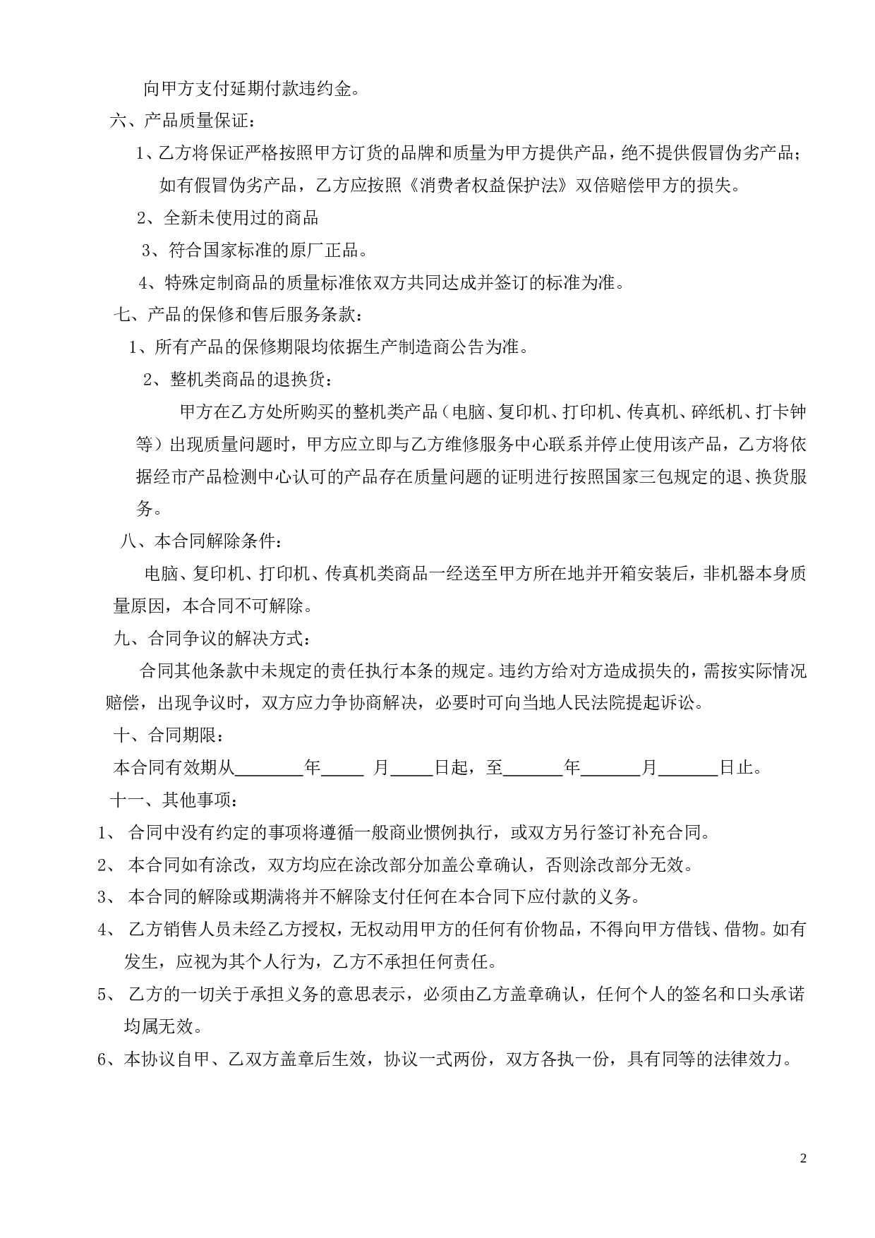 办公设备购销合同.doc 第2页