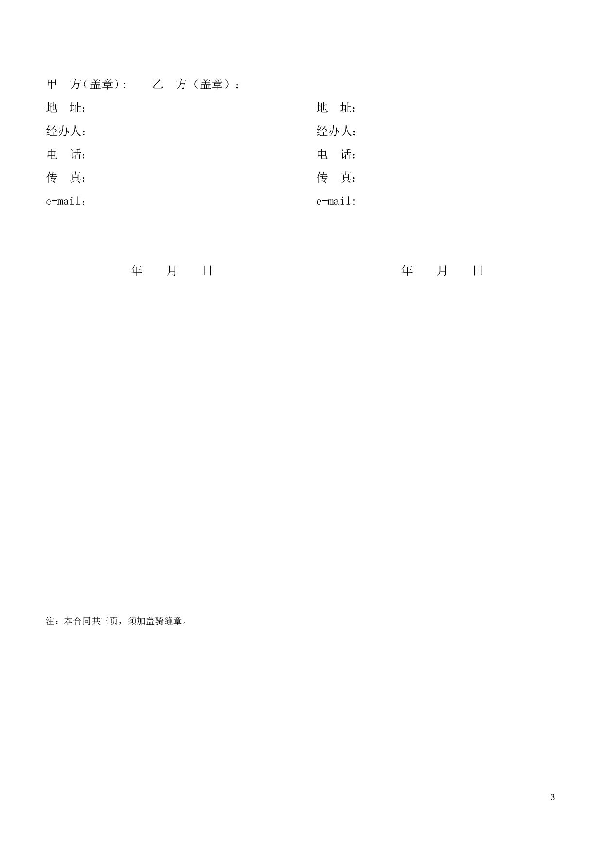 办公设备购销合同.doc 第3页