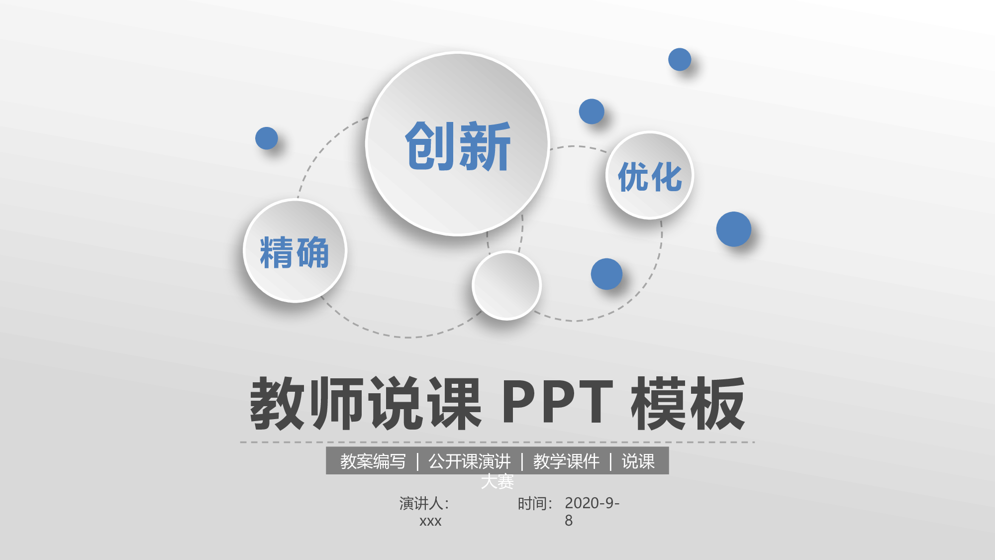 教育说师(335).pptx 第1页